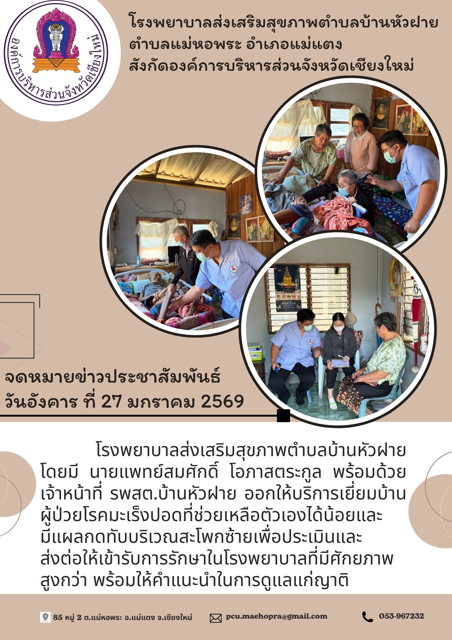 กองสาธารณสุข