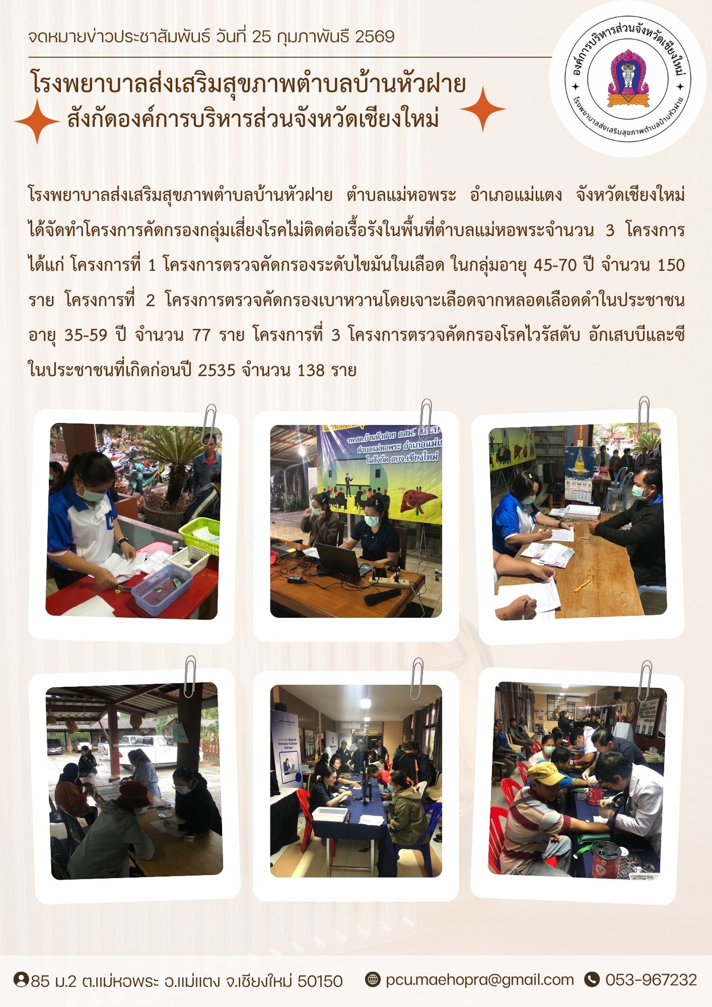 กองสาธารณสุข