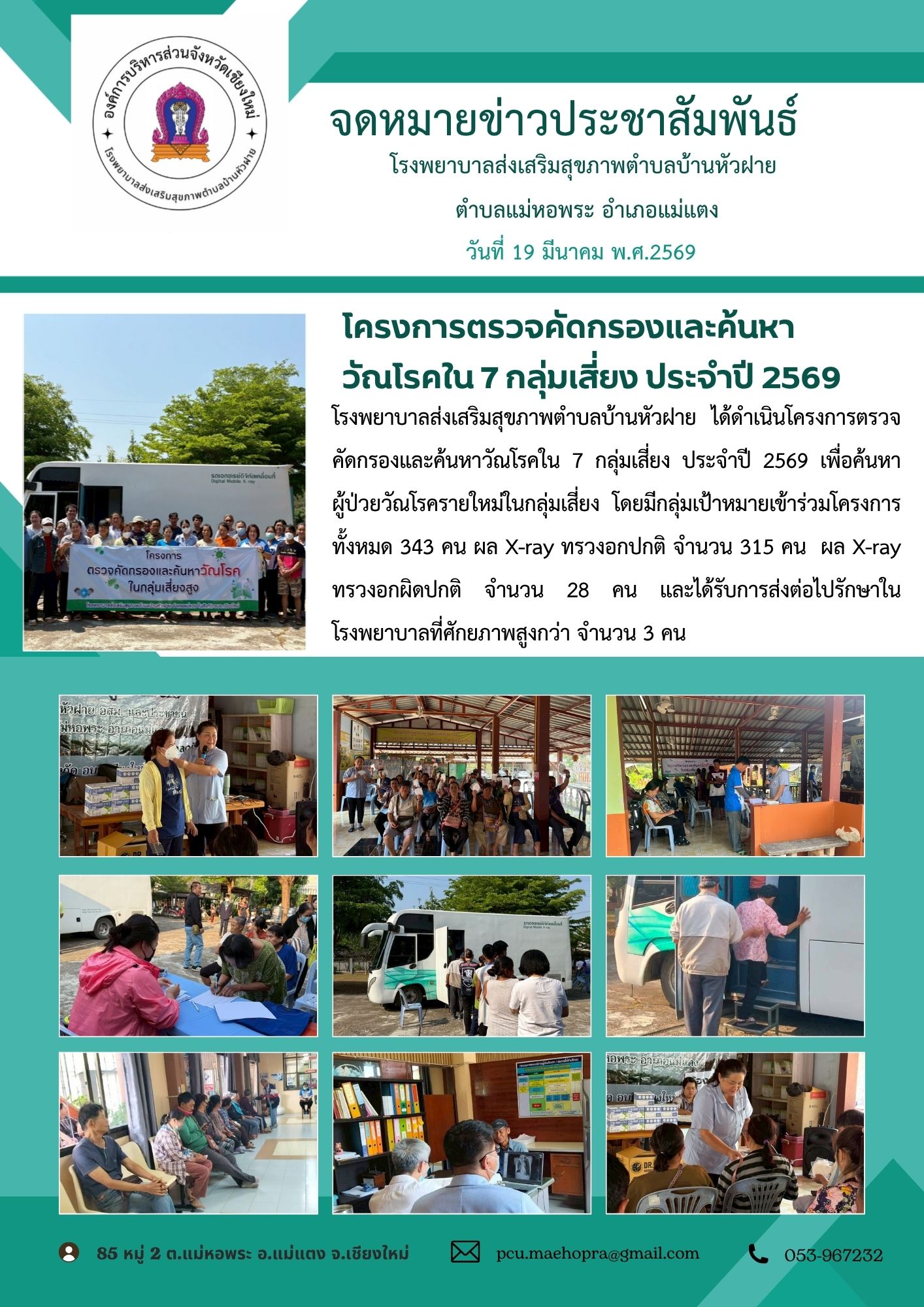 กองสาธารณสุข
