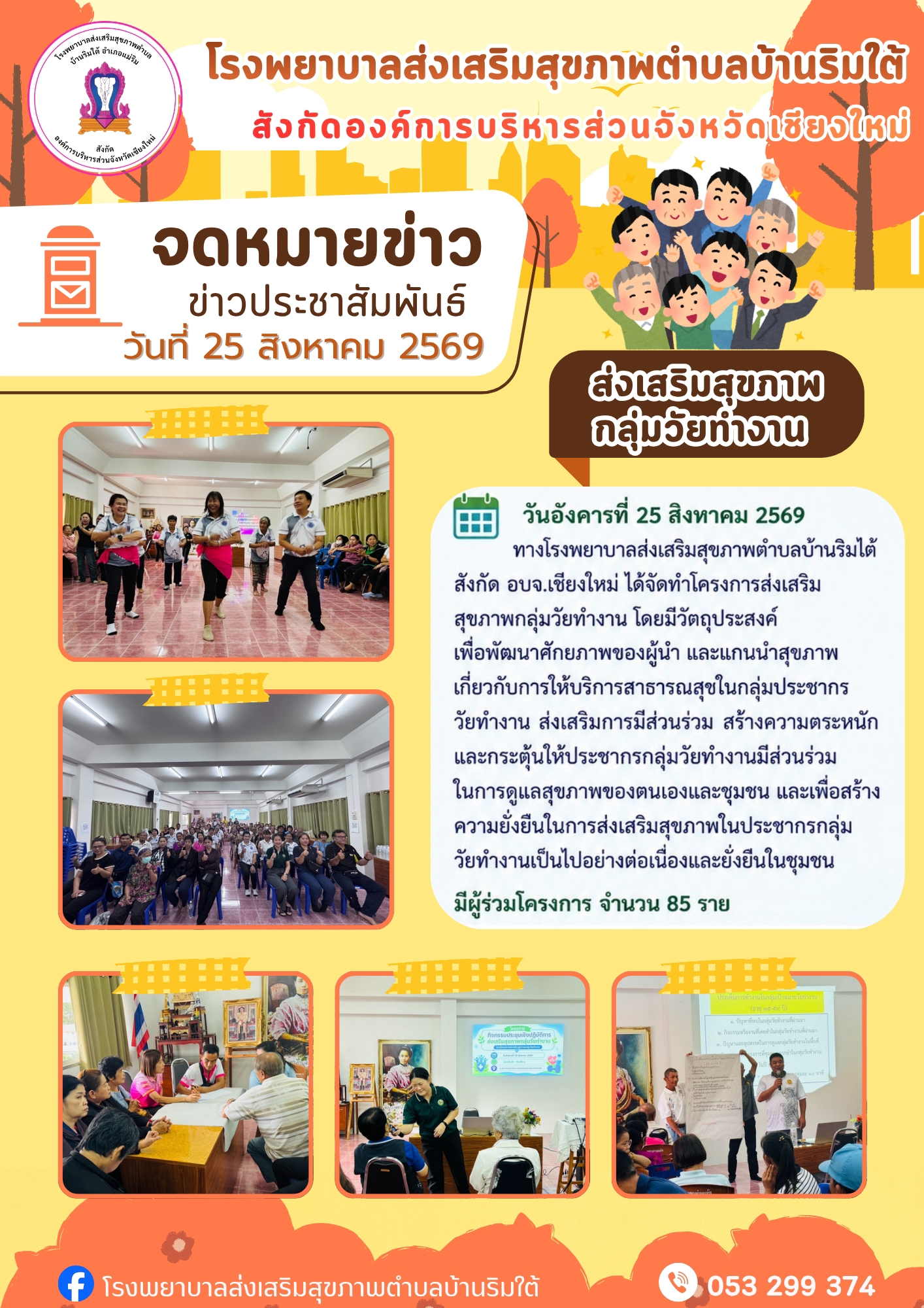 กองสาธารณสุข