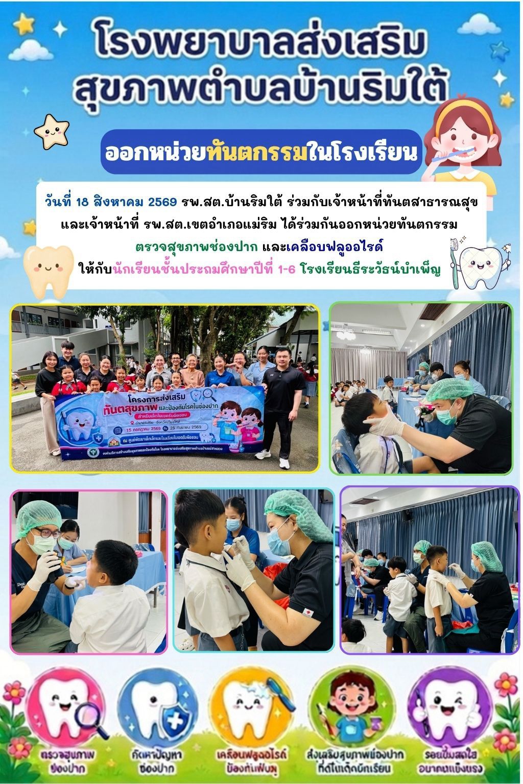 กองสาธารณสุข