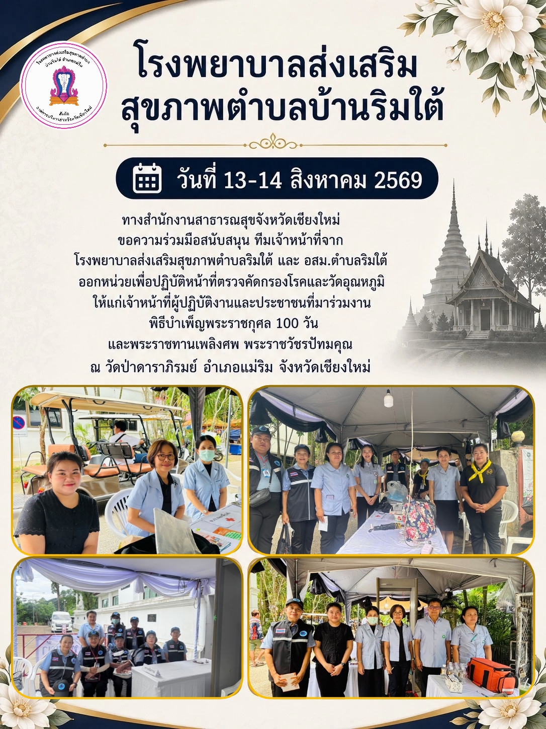 กองสาธารณสุข