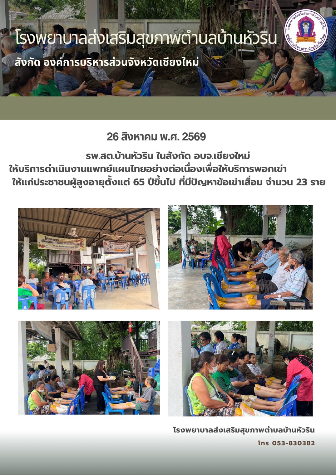 กองสาธารณสุข