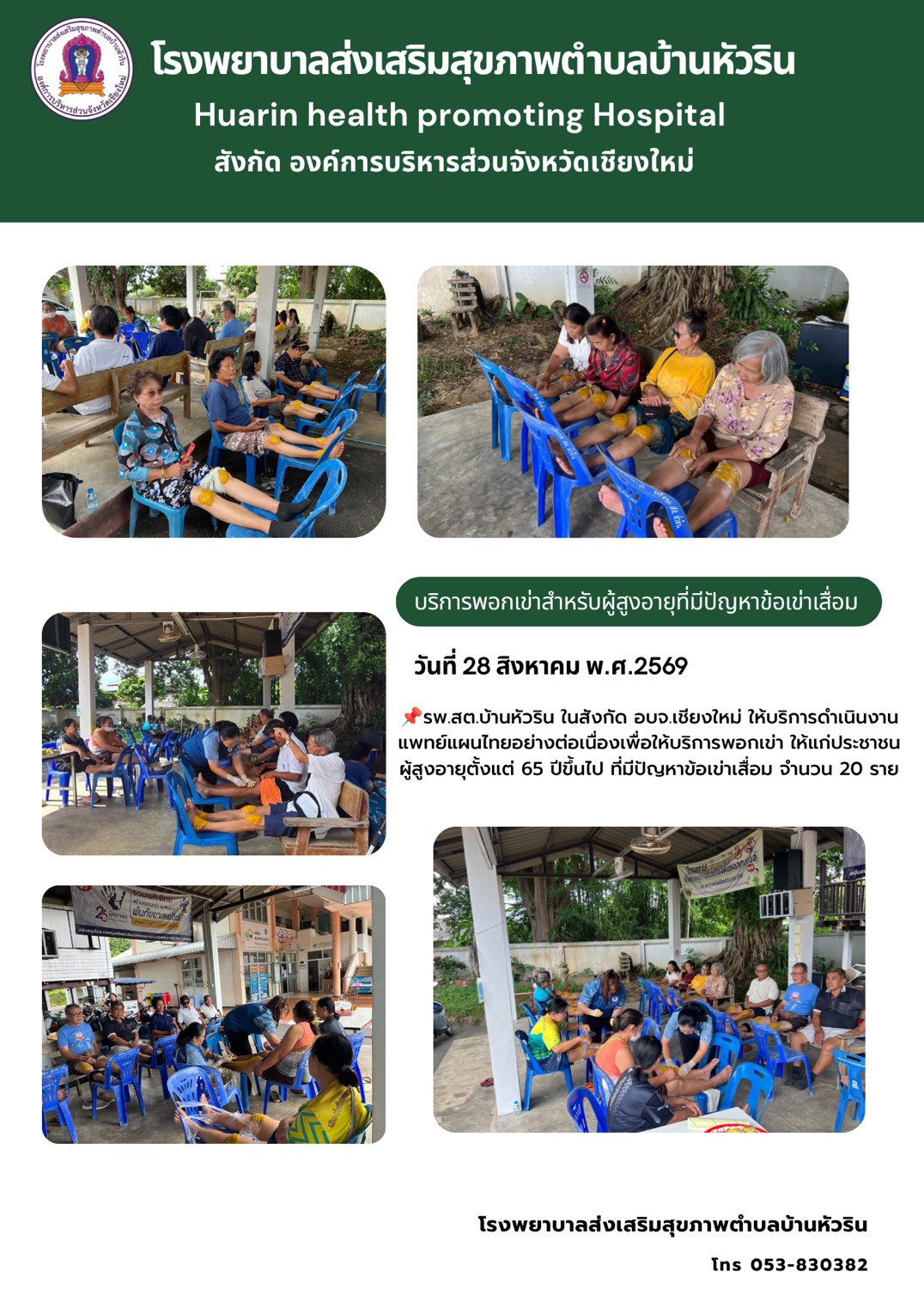 กองสาธารณสุข