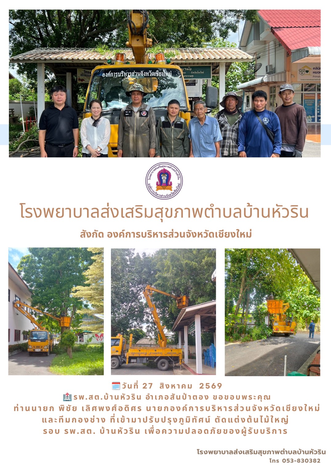 กองสาธารณสุข