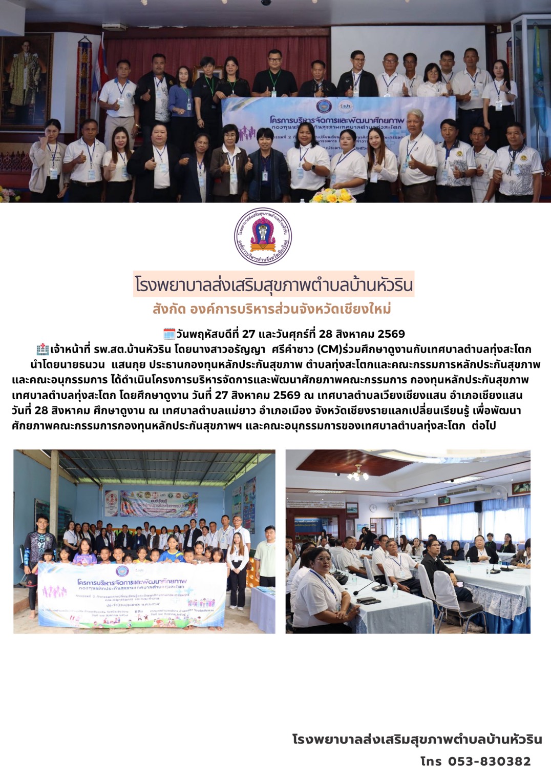 กองสาธารณสุข