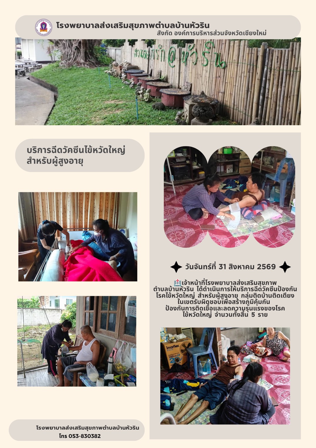 กองสาธารณสุข