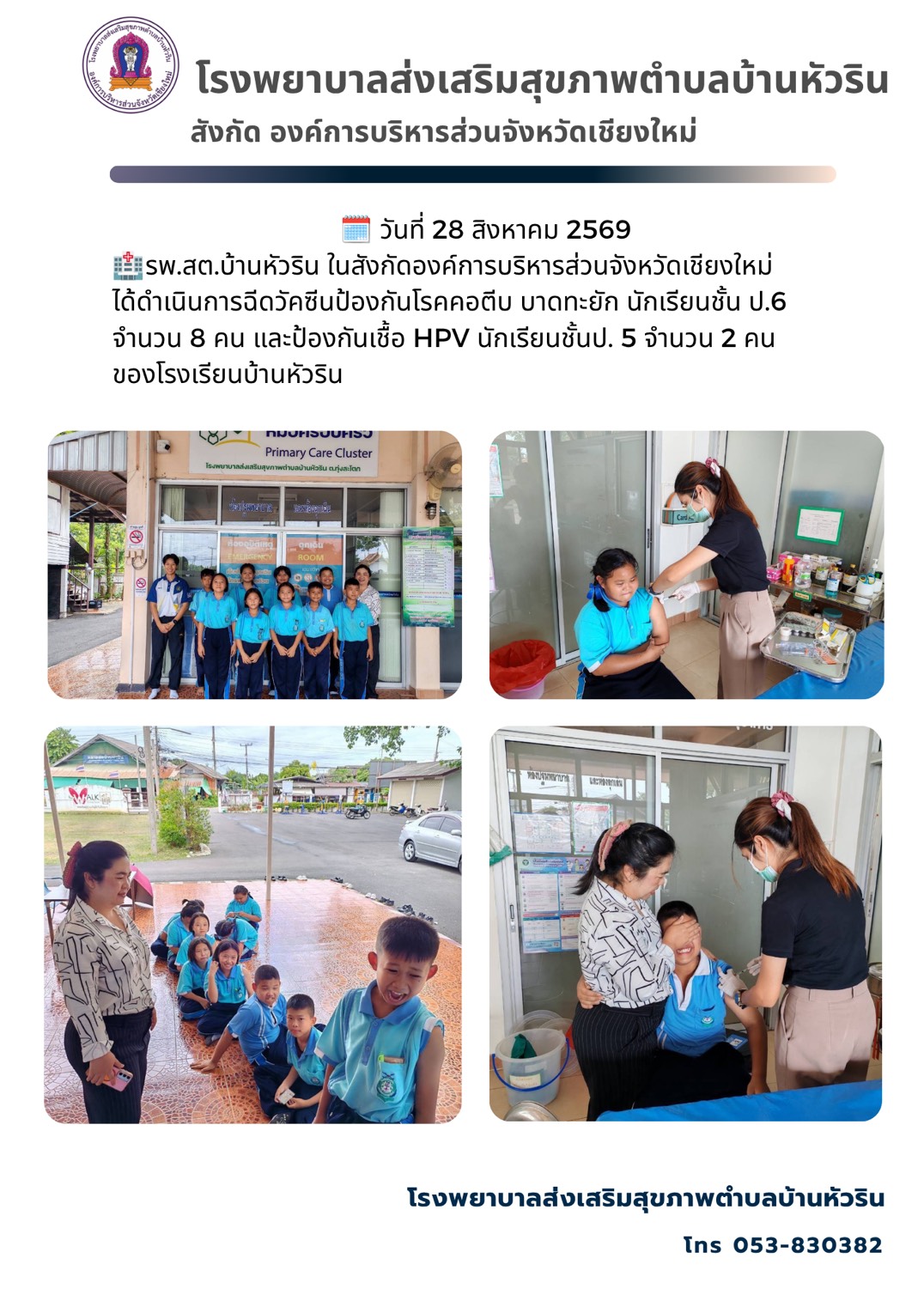 กองสาธารณสุข