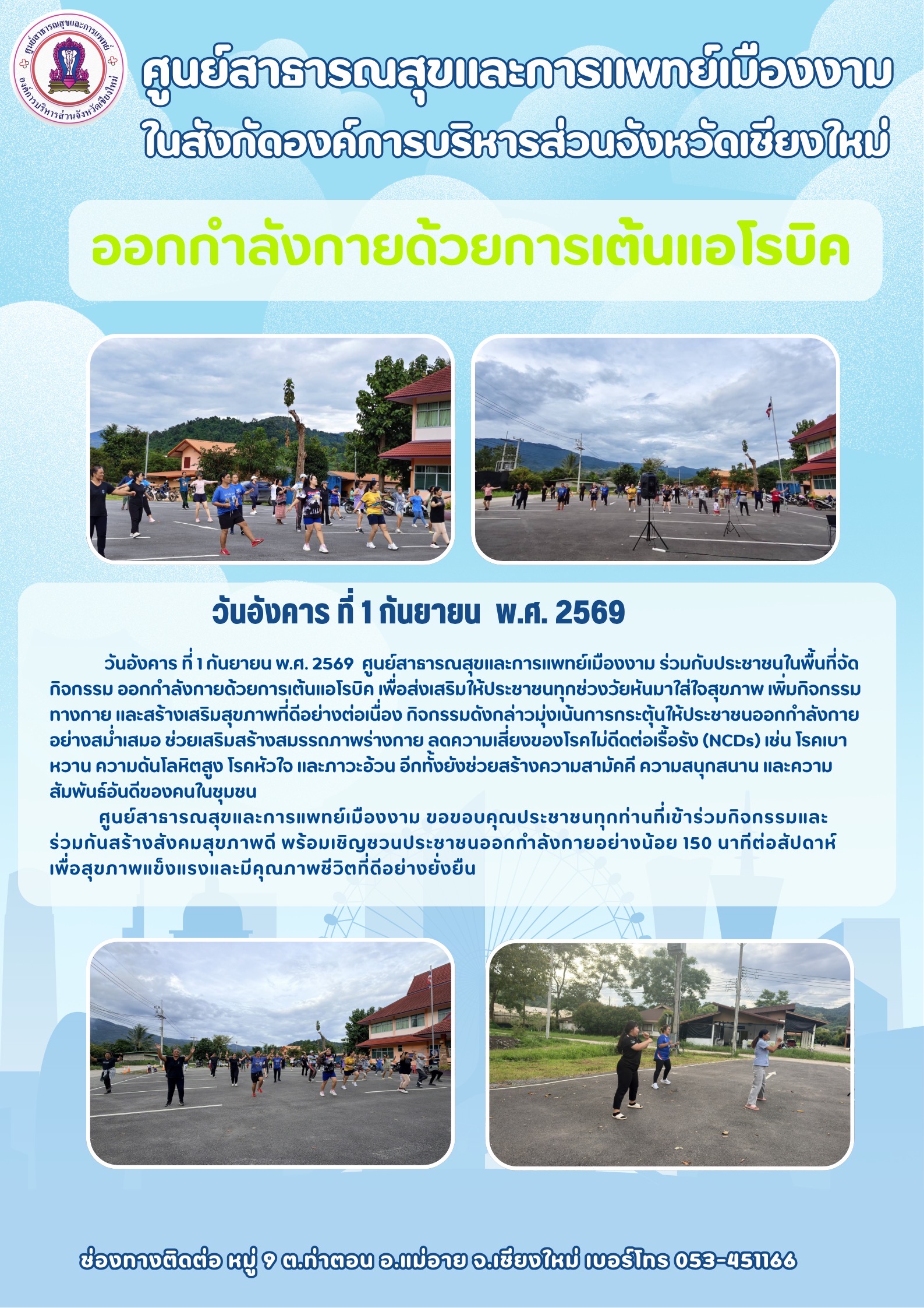 กองสาธารณสุข
