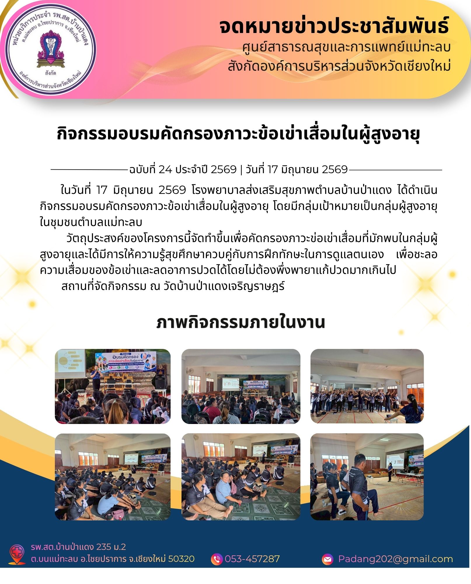 กองสาธารณสุข