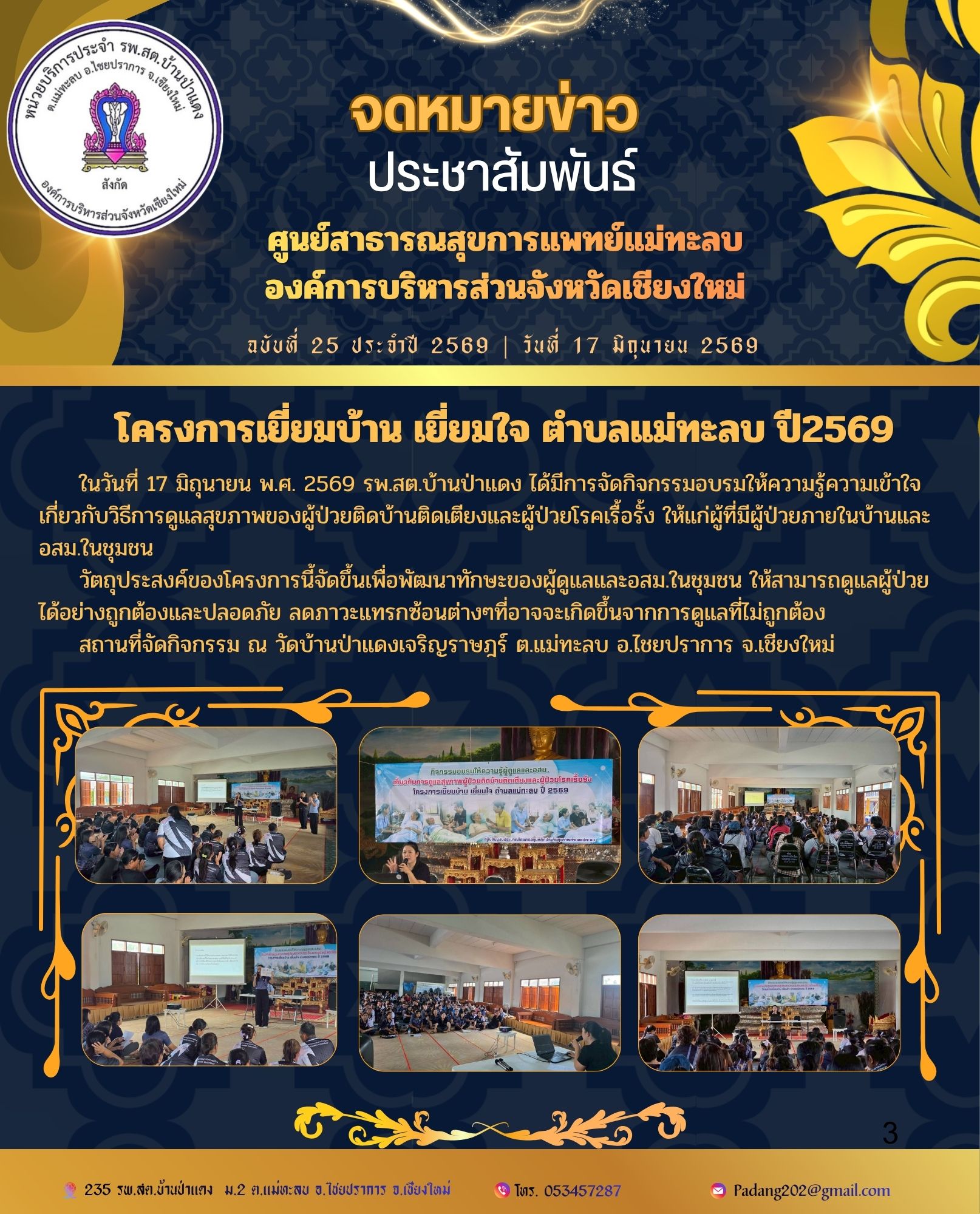 กองสาธารณสุข