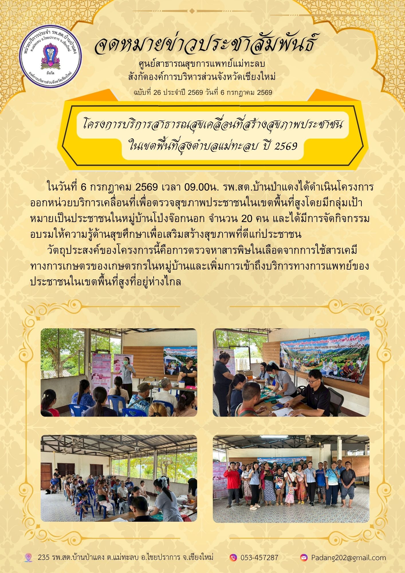 กองสาธารณสุข