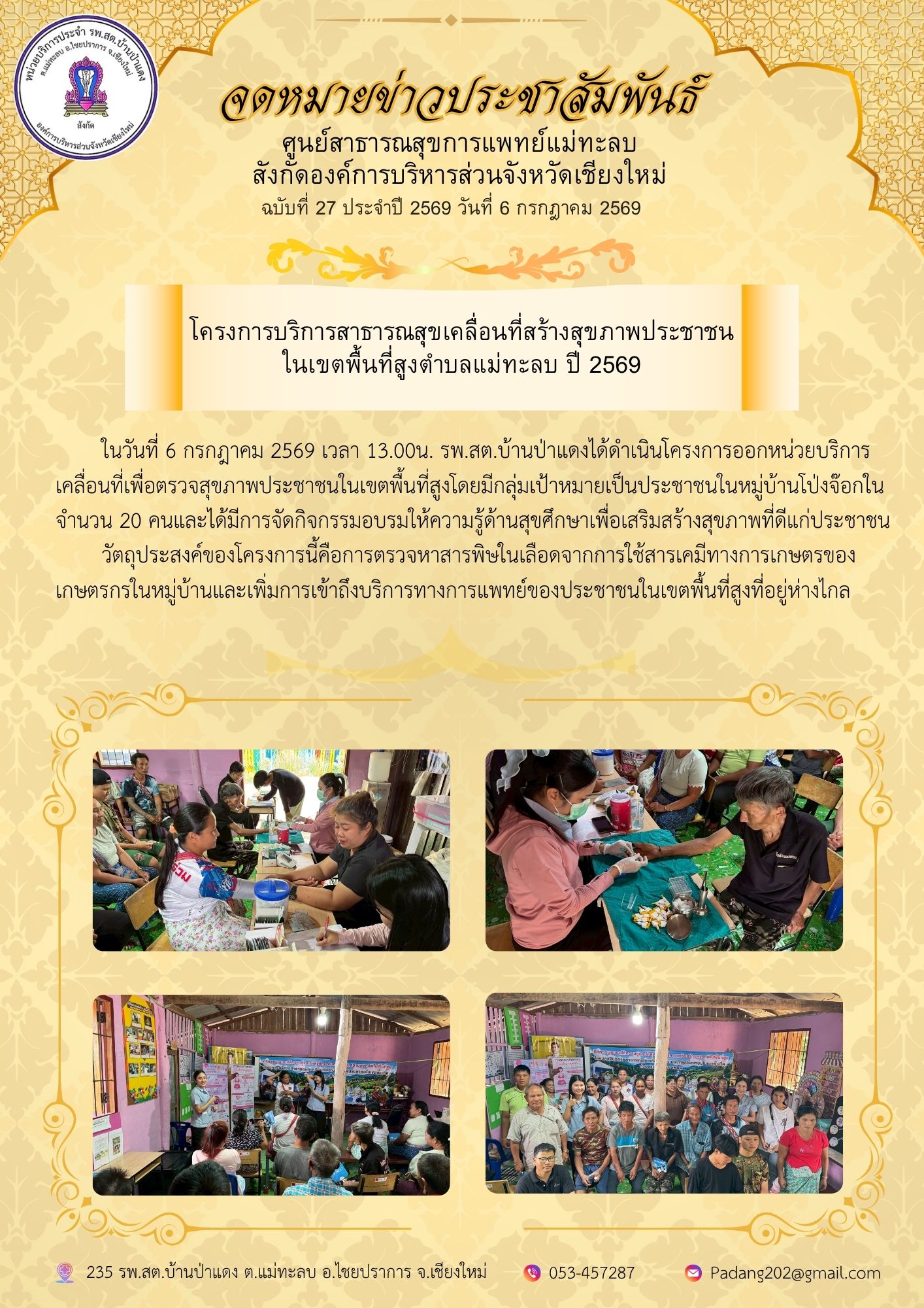 กองสาธารณสุข