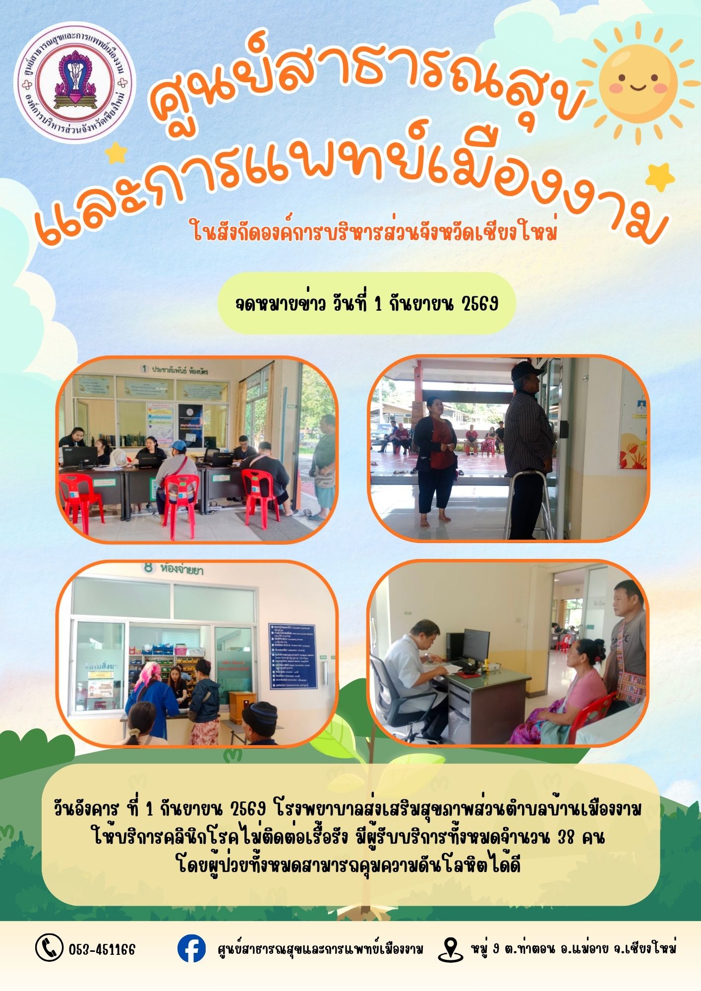 กิจกรรมคลินิกNCD