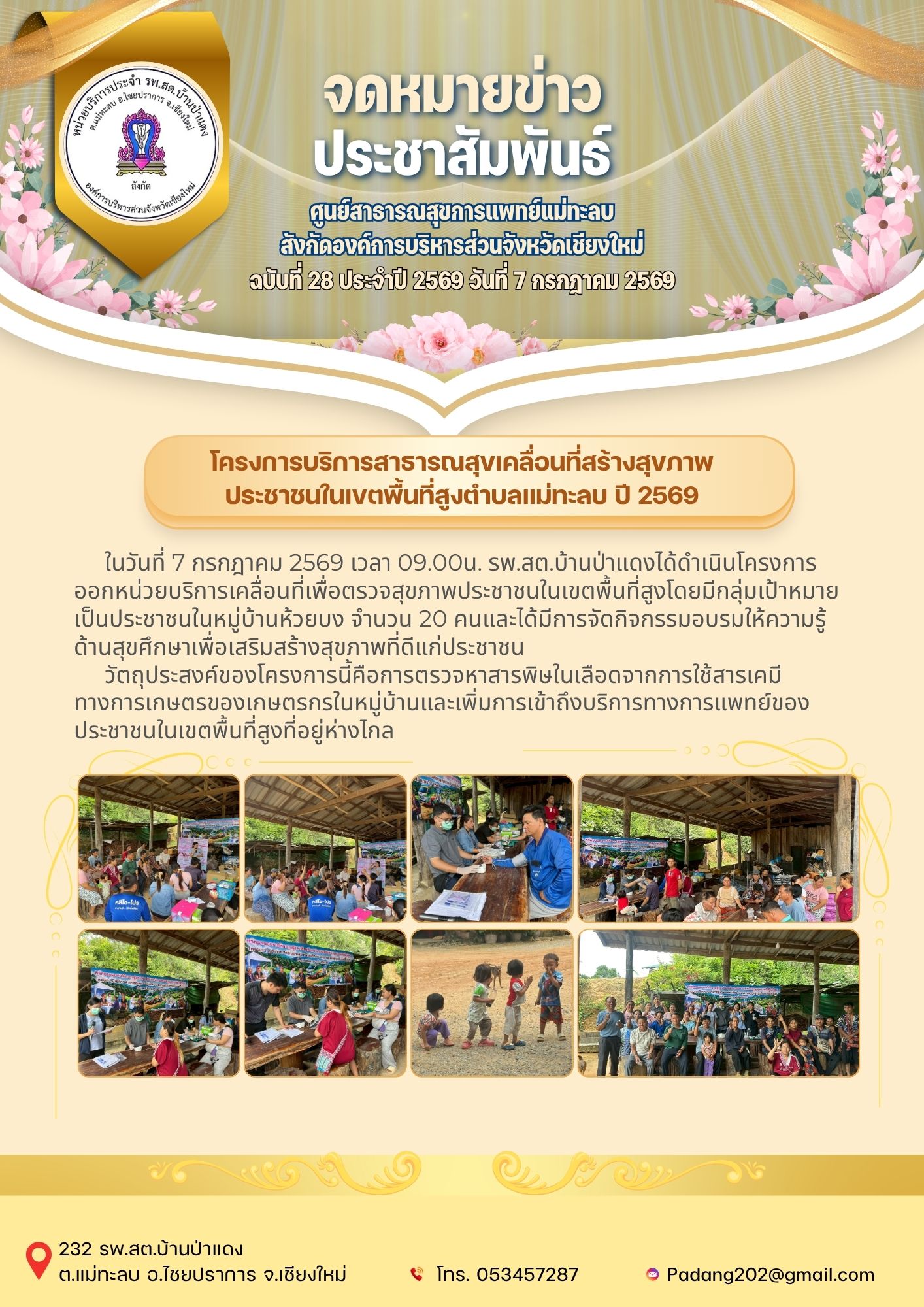 กองสาธารณสุข