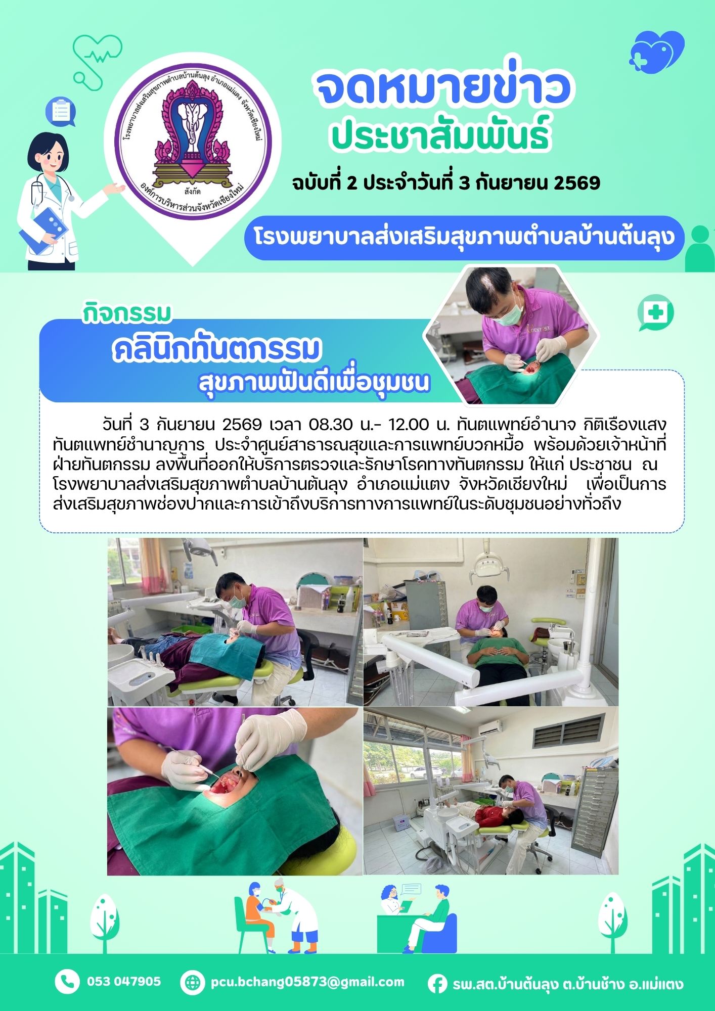 รพ.สต.บ้านต้นลุง เปิดให้บริการคลินิกทันตกรรม