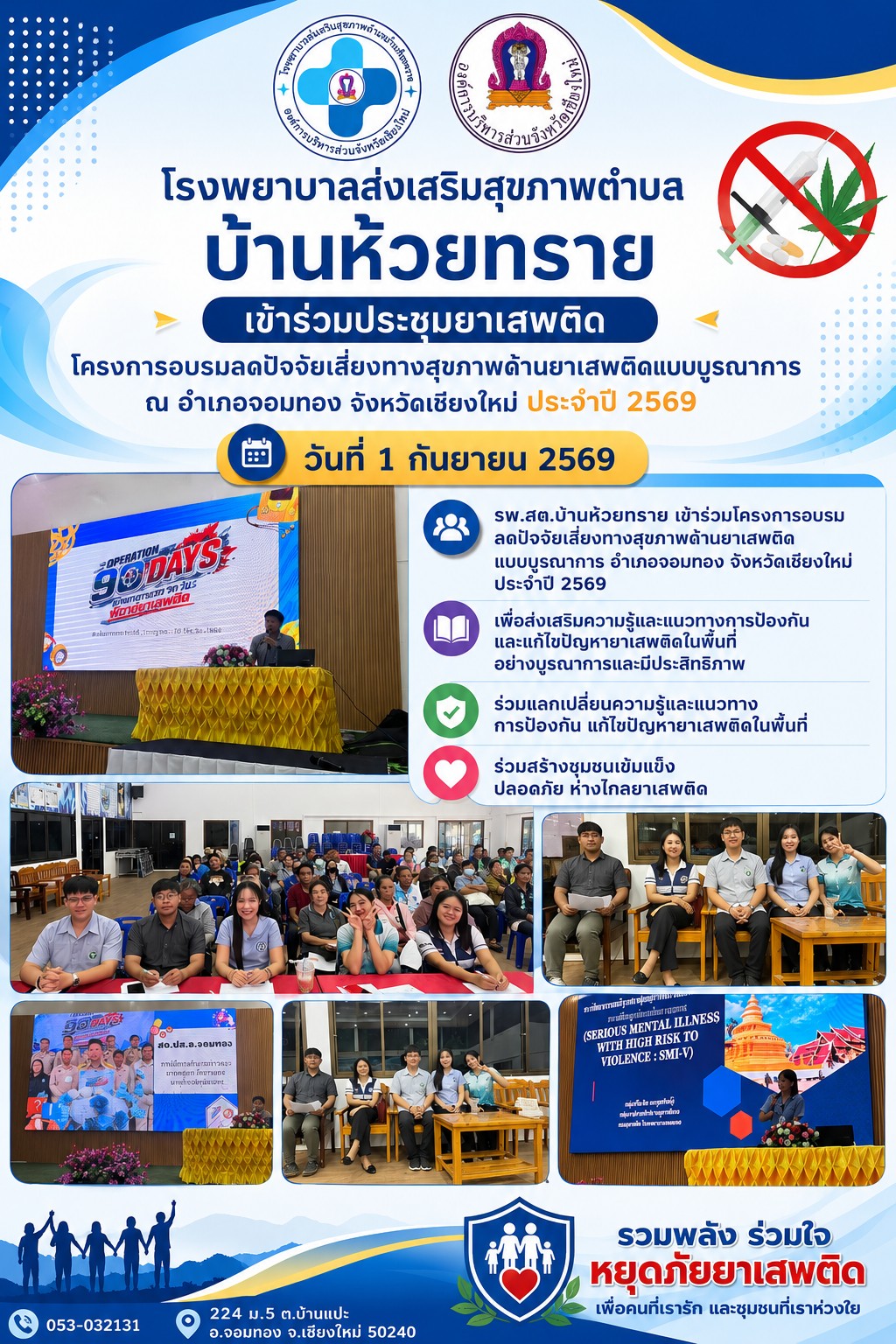 โครงการยาเสพติด