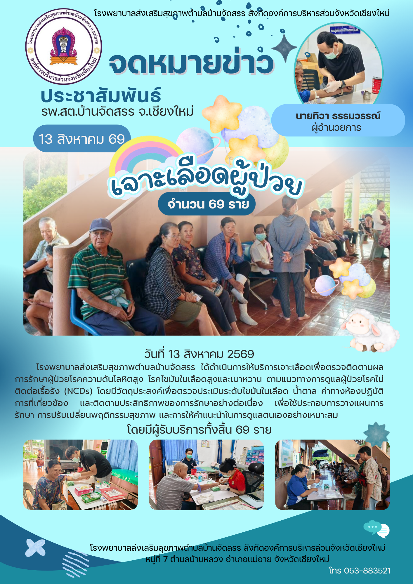 รพ.สต.บ้านจัดสรร ให้บริการเจาะเลือดผู้ป่วยโรคไม่ติดต่อเรื้อรัง (NCDS)