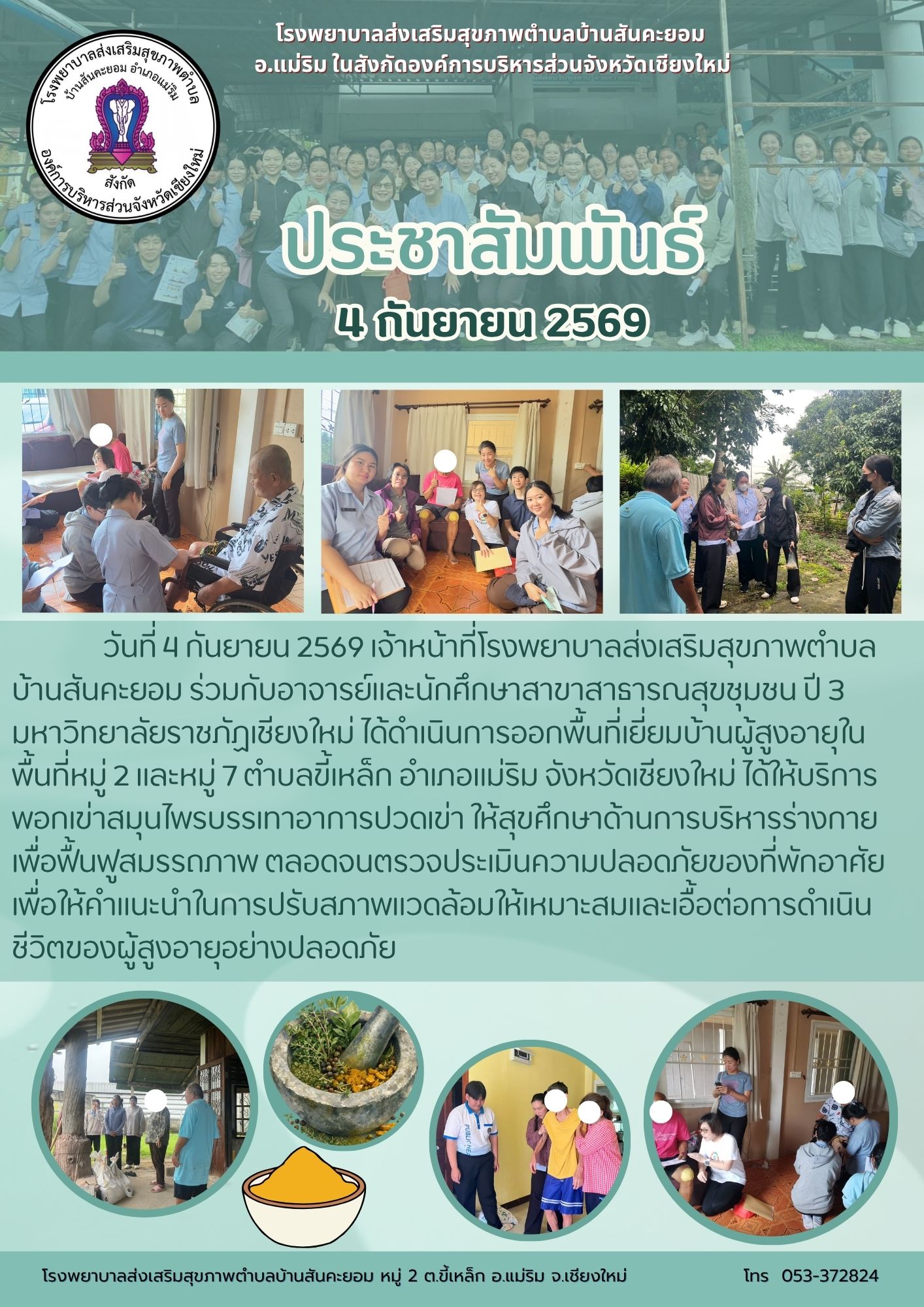 กองสาธารณสุข