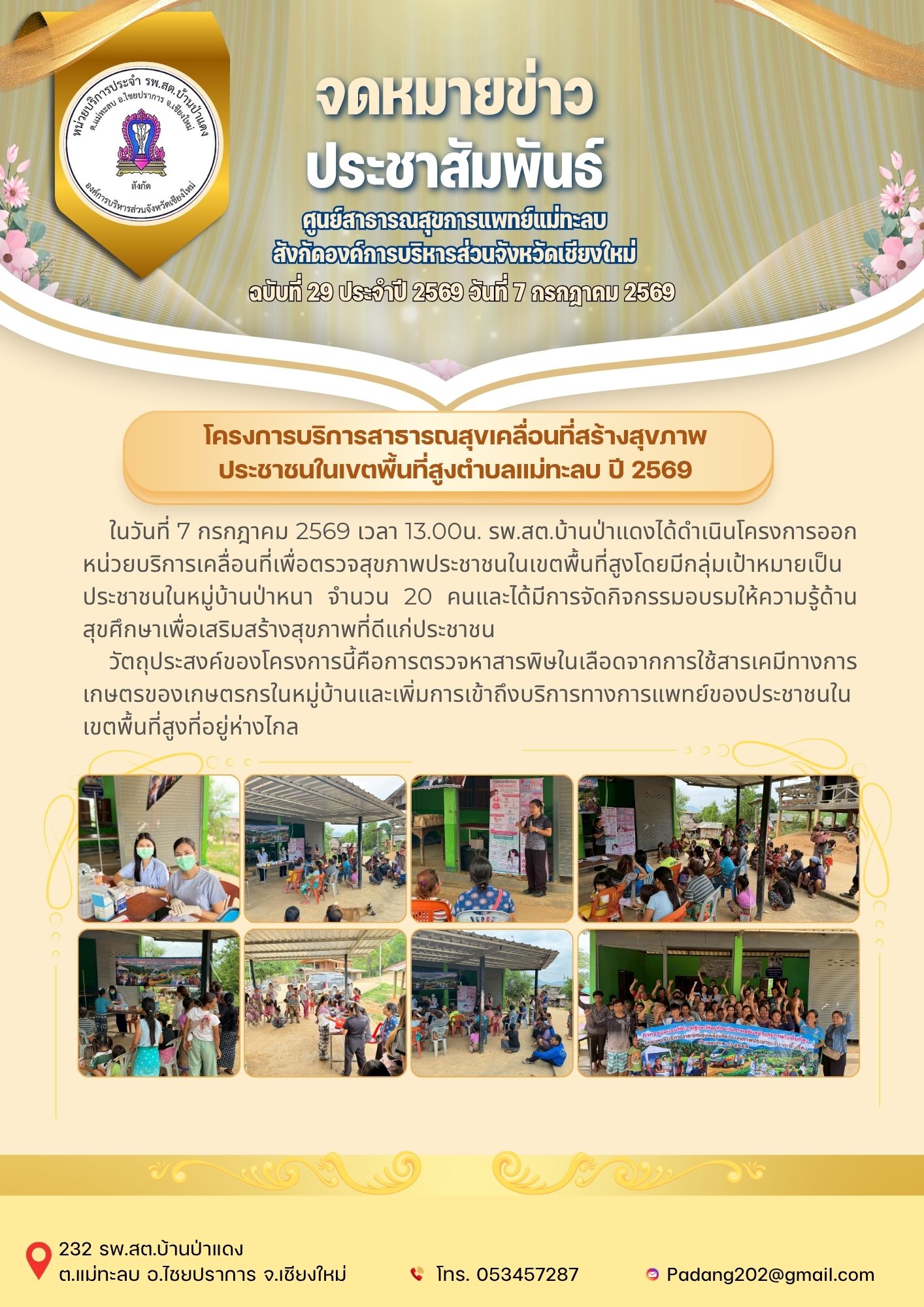 กองสาธารณสุข