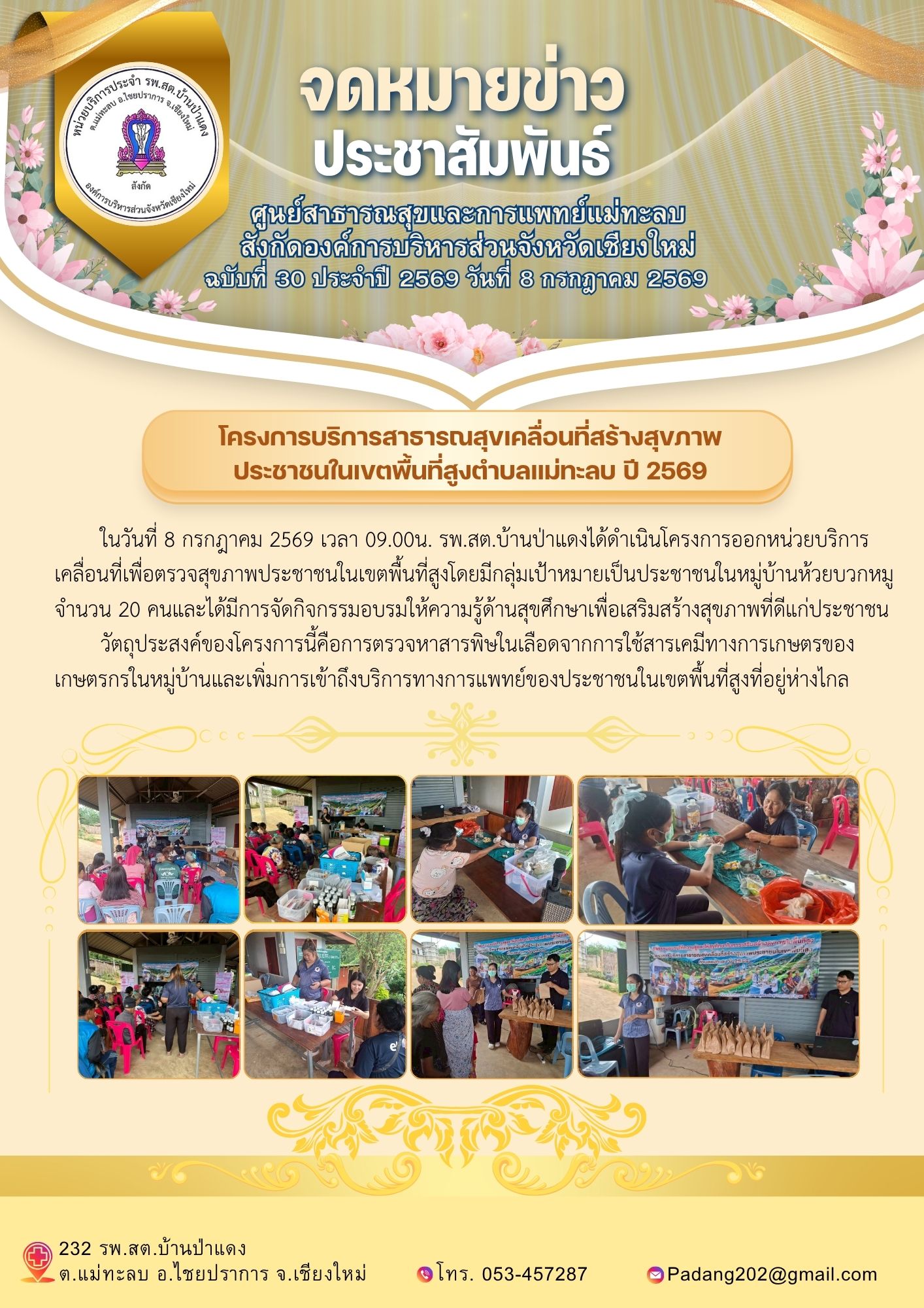 กองสาธารณสุข