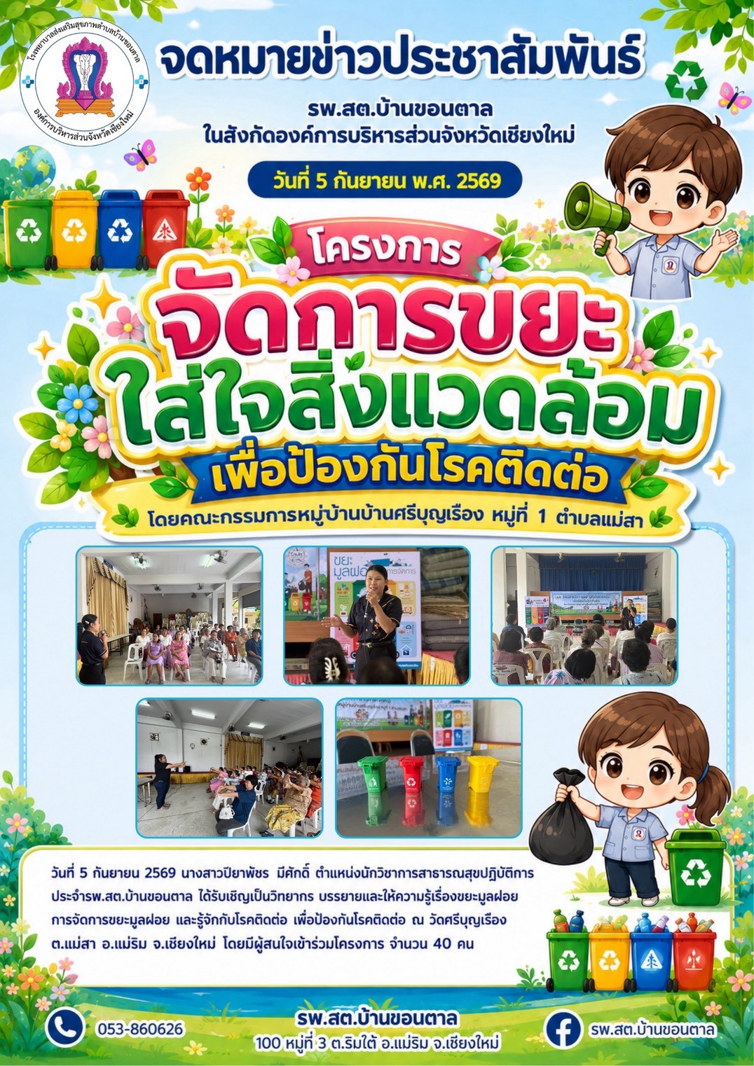 กองสาธารณสุข