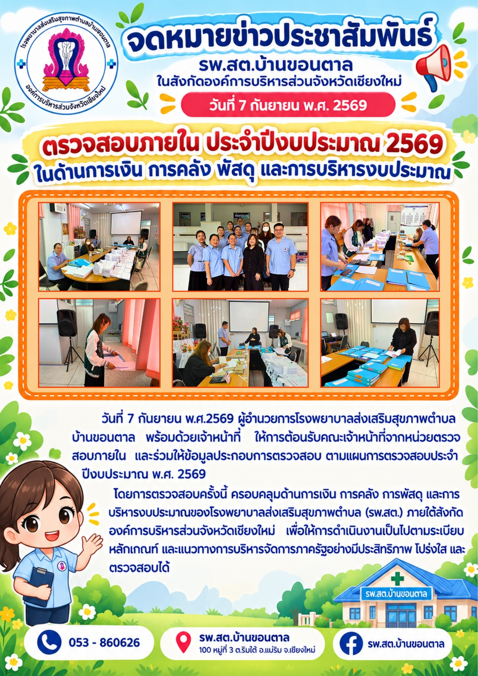 กองสาธารณสุข