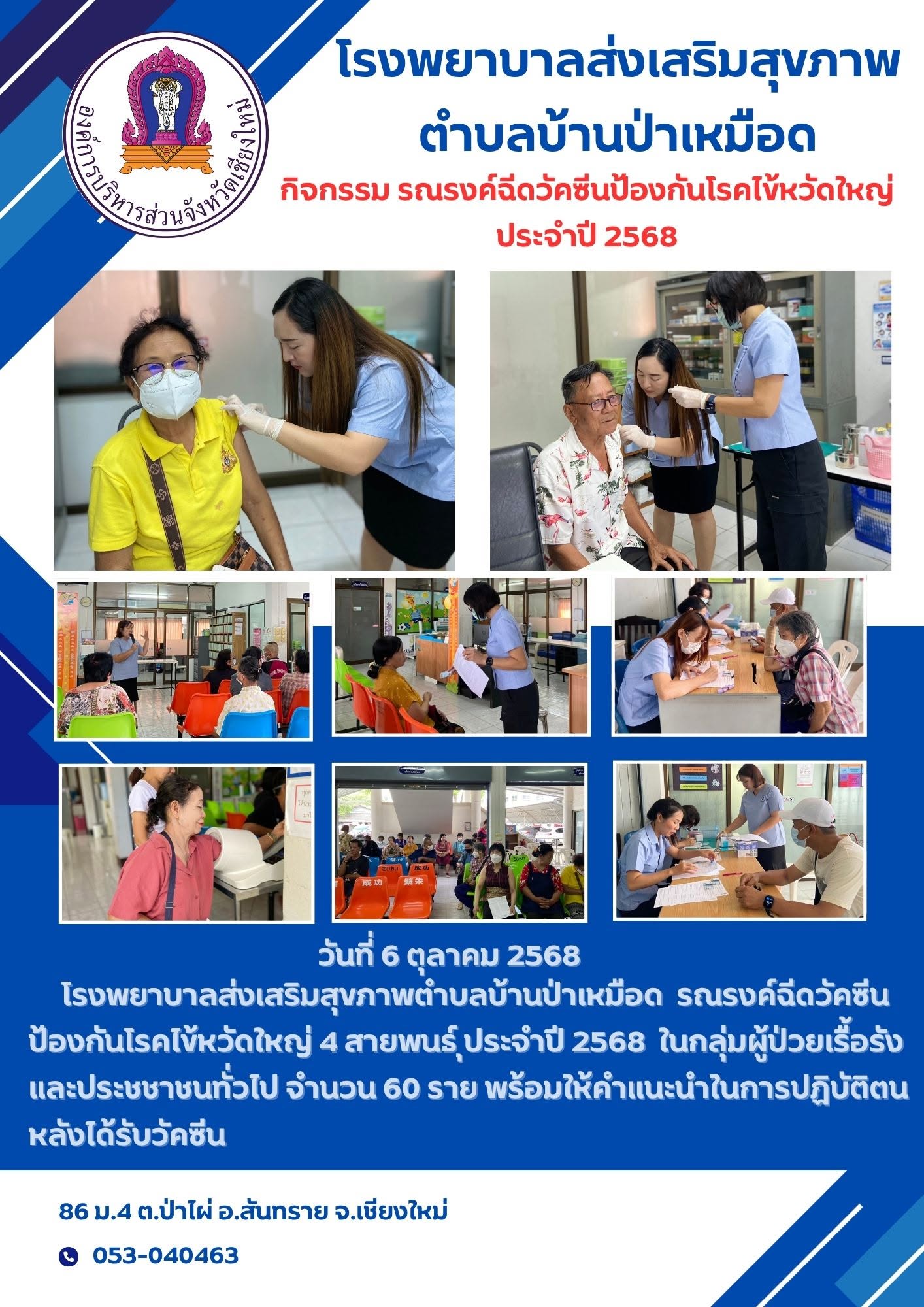 กองสาธารณสุข