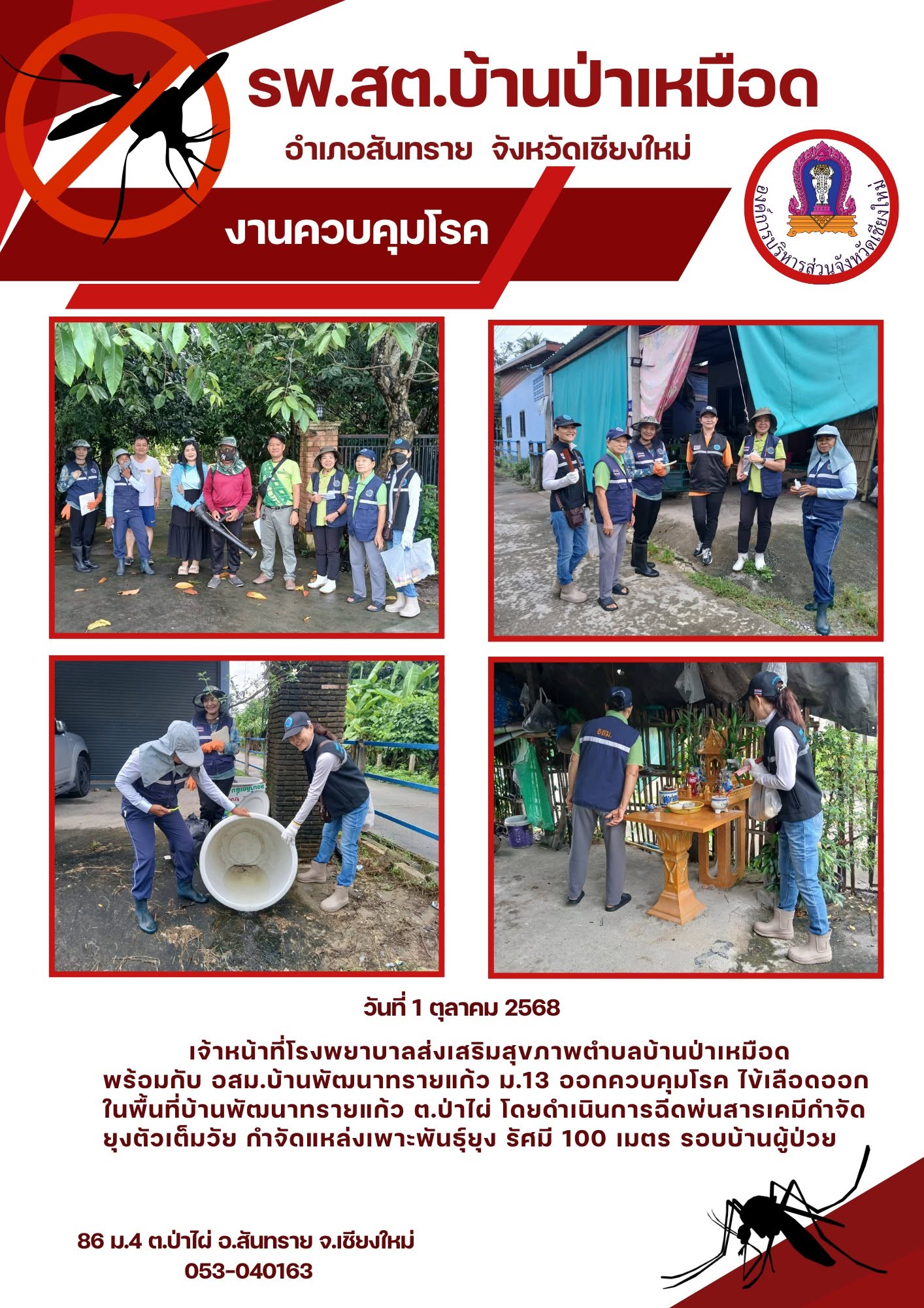 กองสาธารณสุข