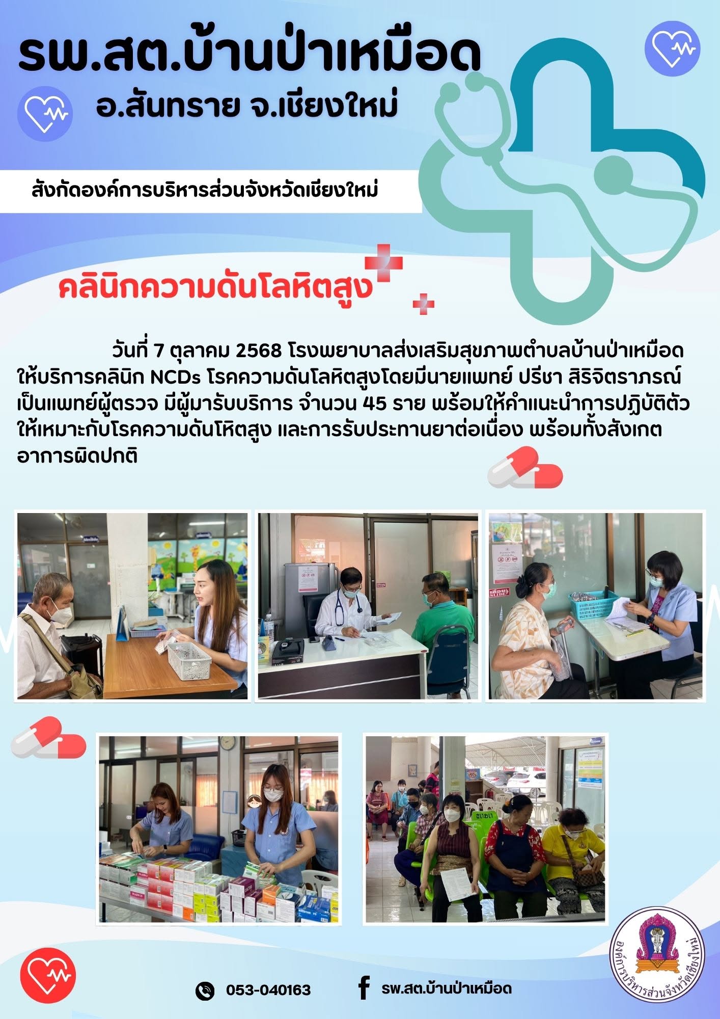 กองสาธารณสุข