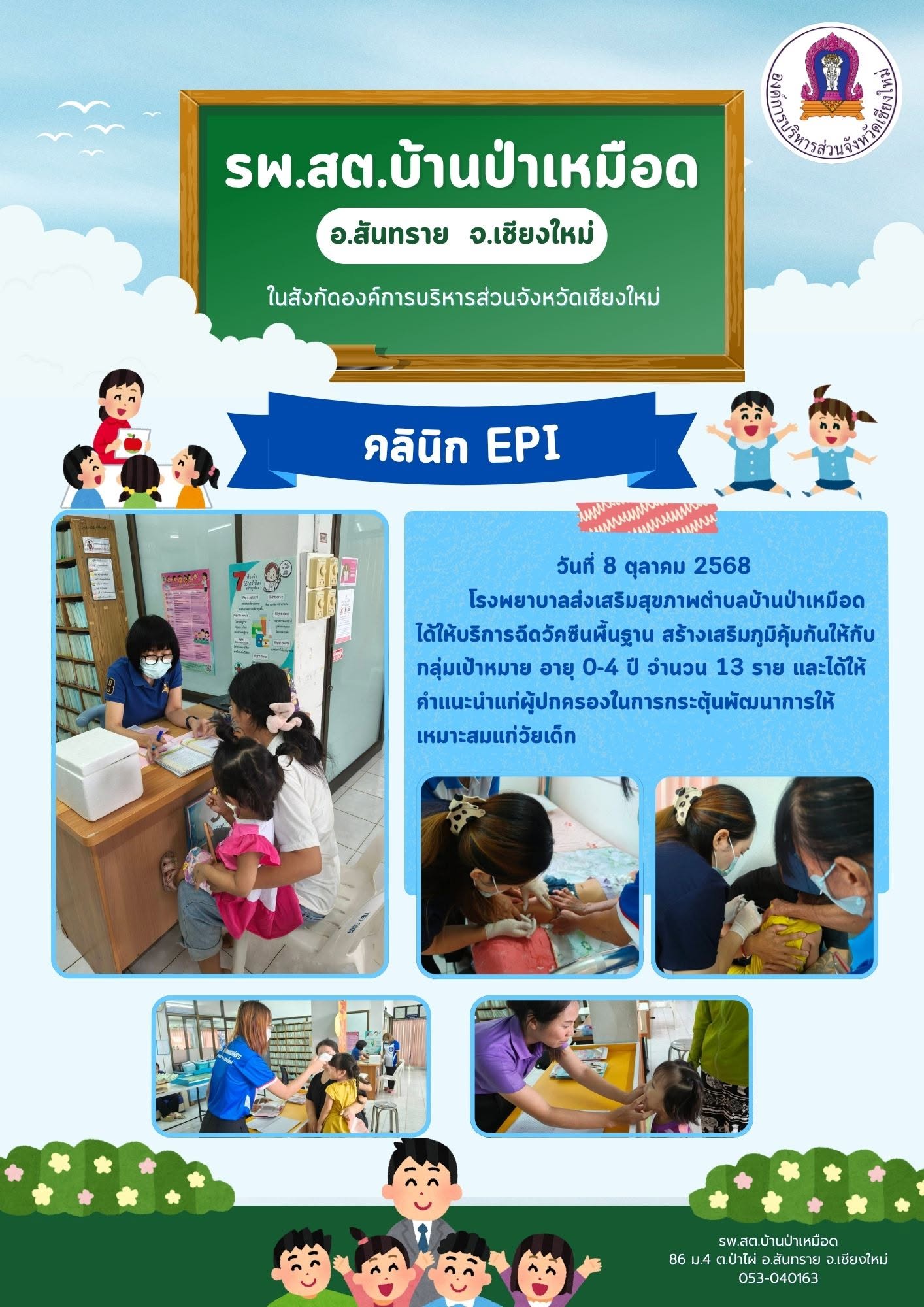 กองสาธารณสุข