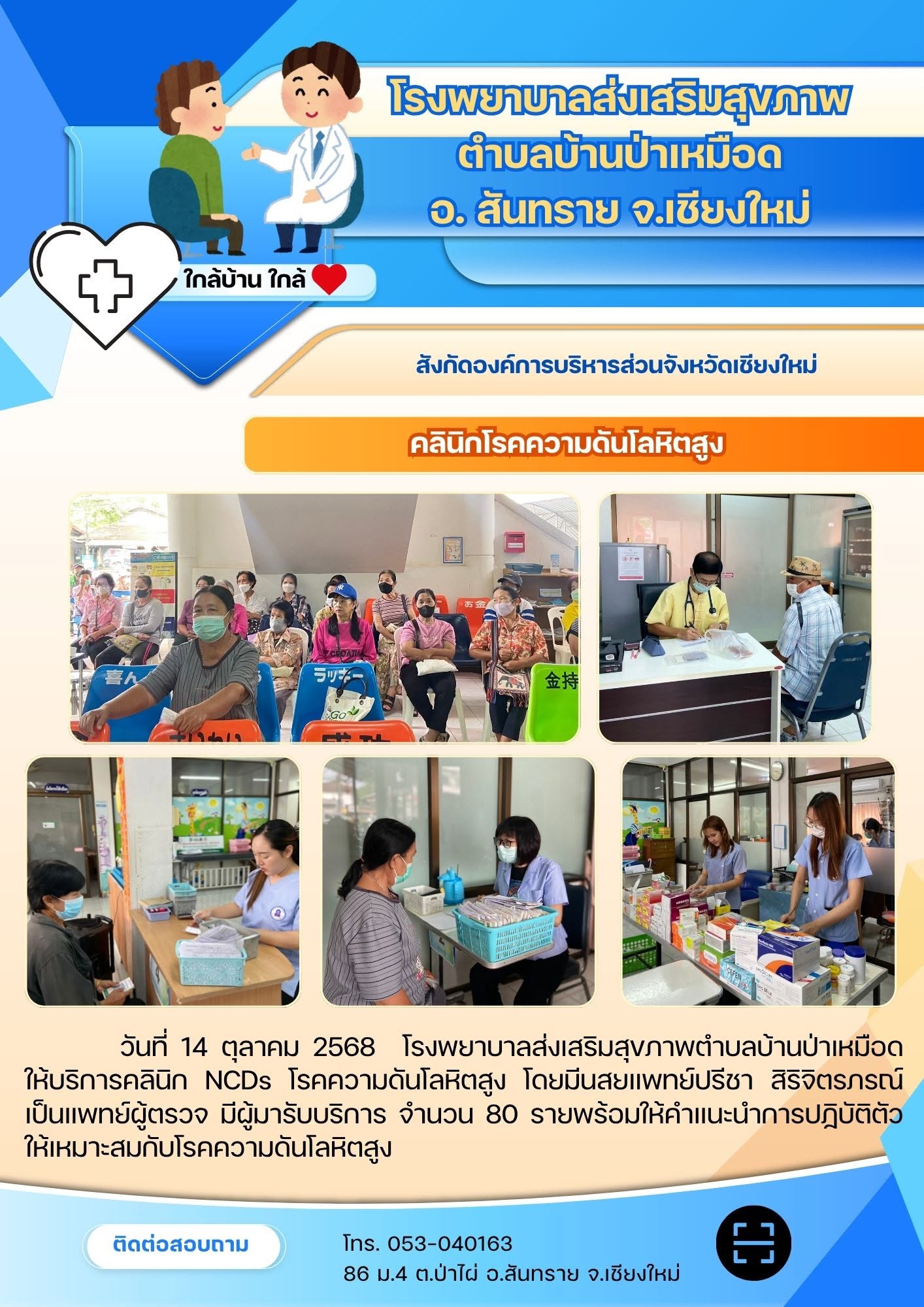 กองสาธารณสุข