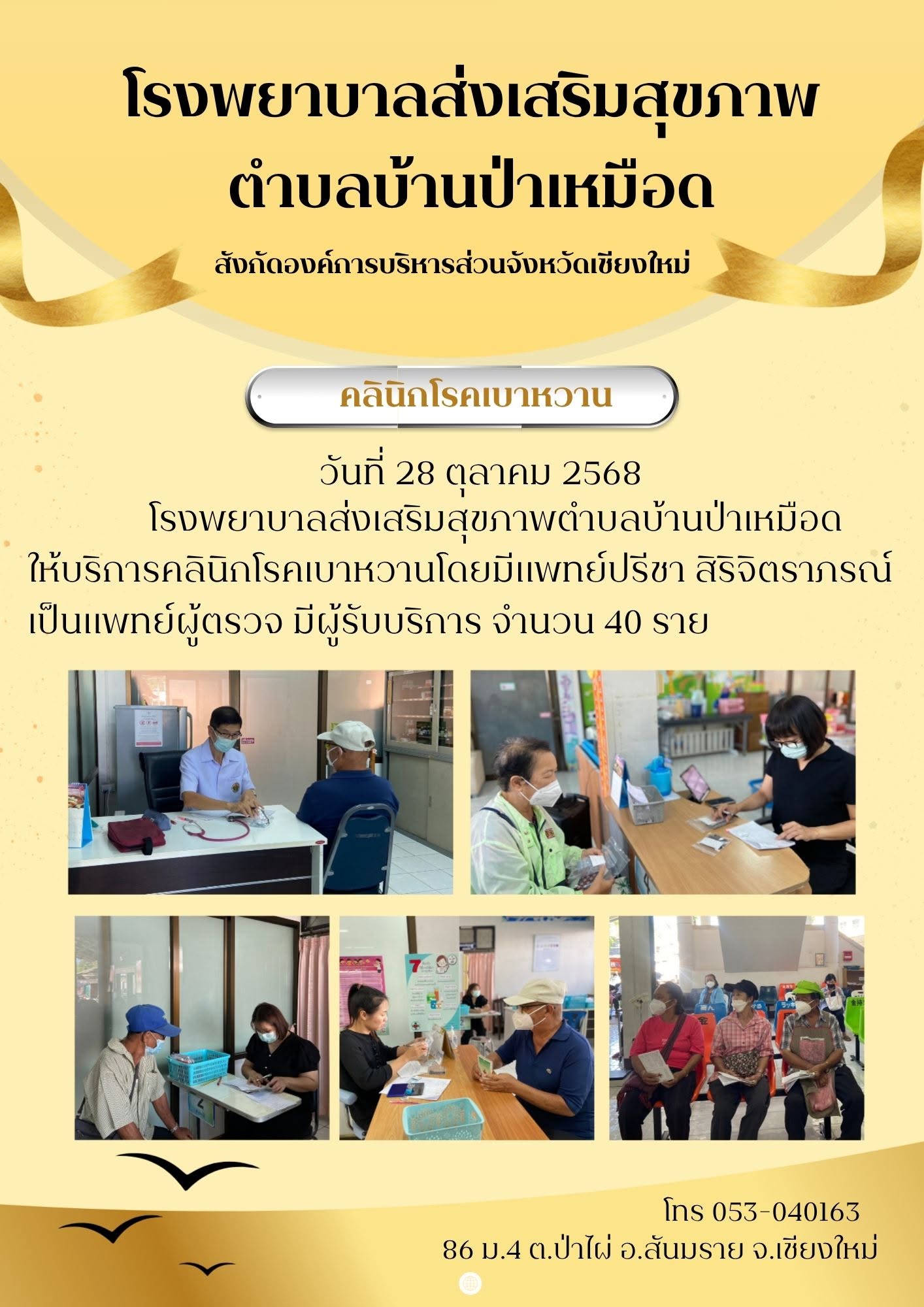 กองสาธารณสุข