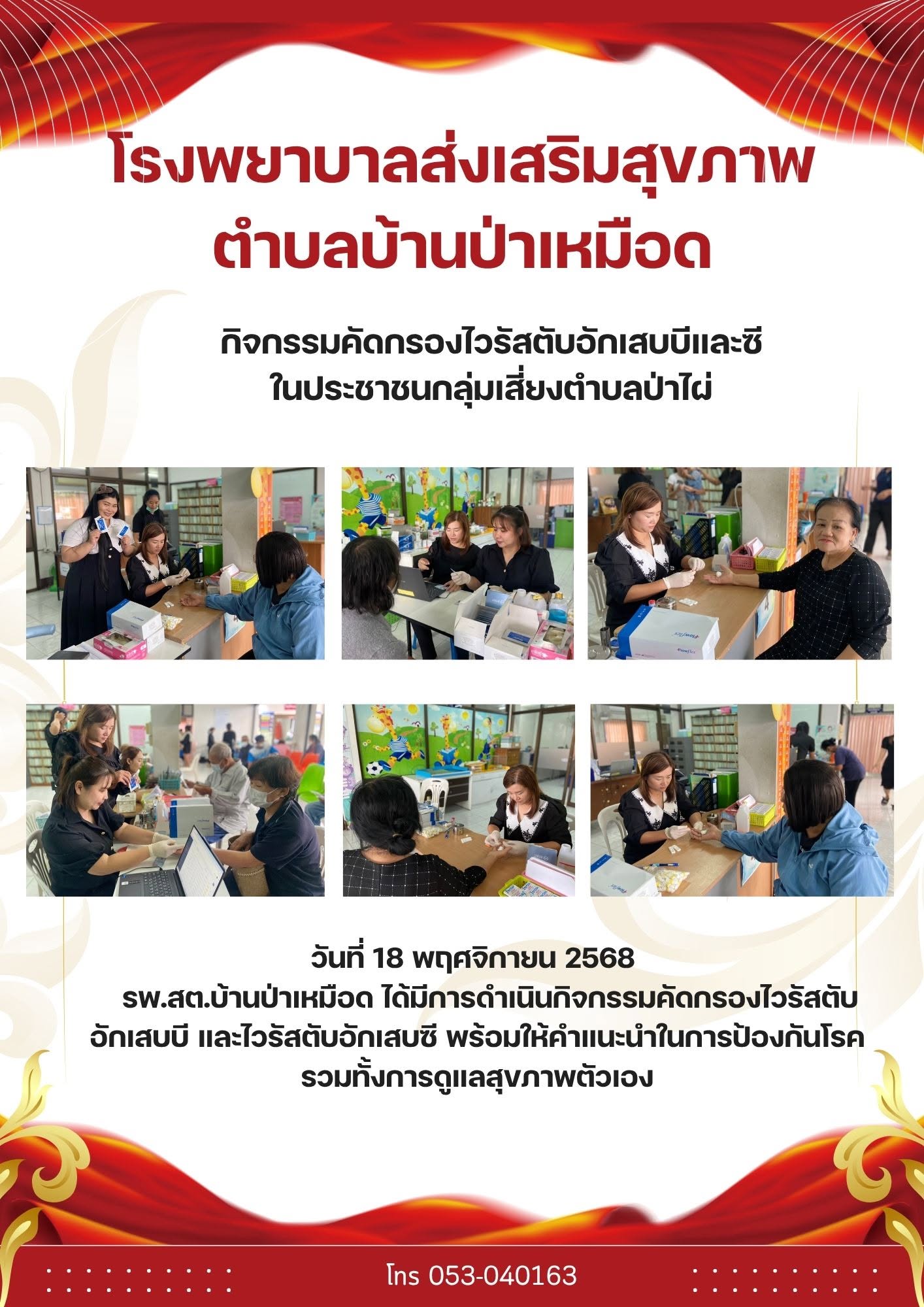 กองสาธารณสุข