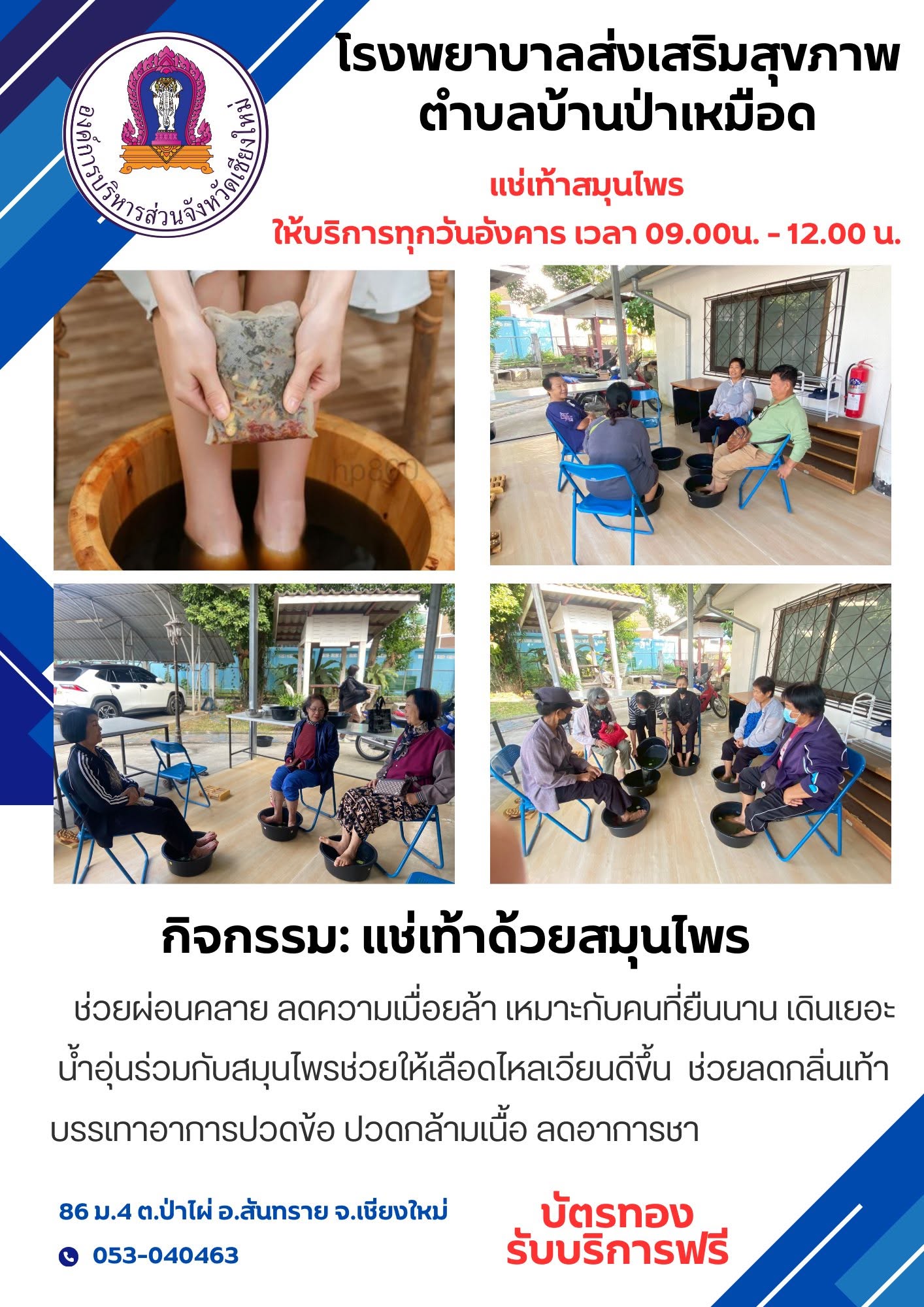กองสาธารณสุข