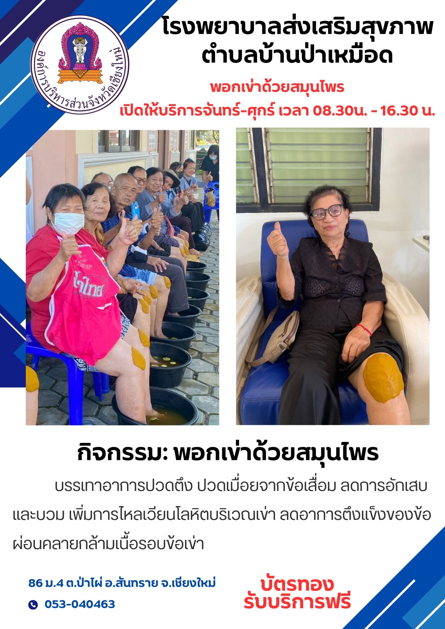 กองสาธารณสุข