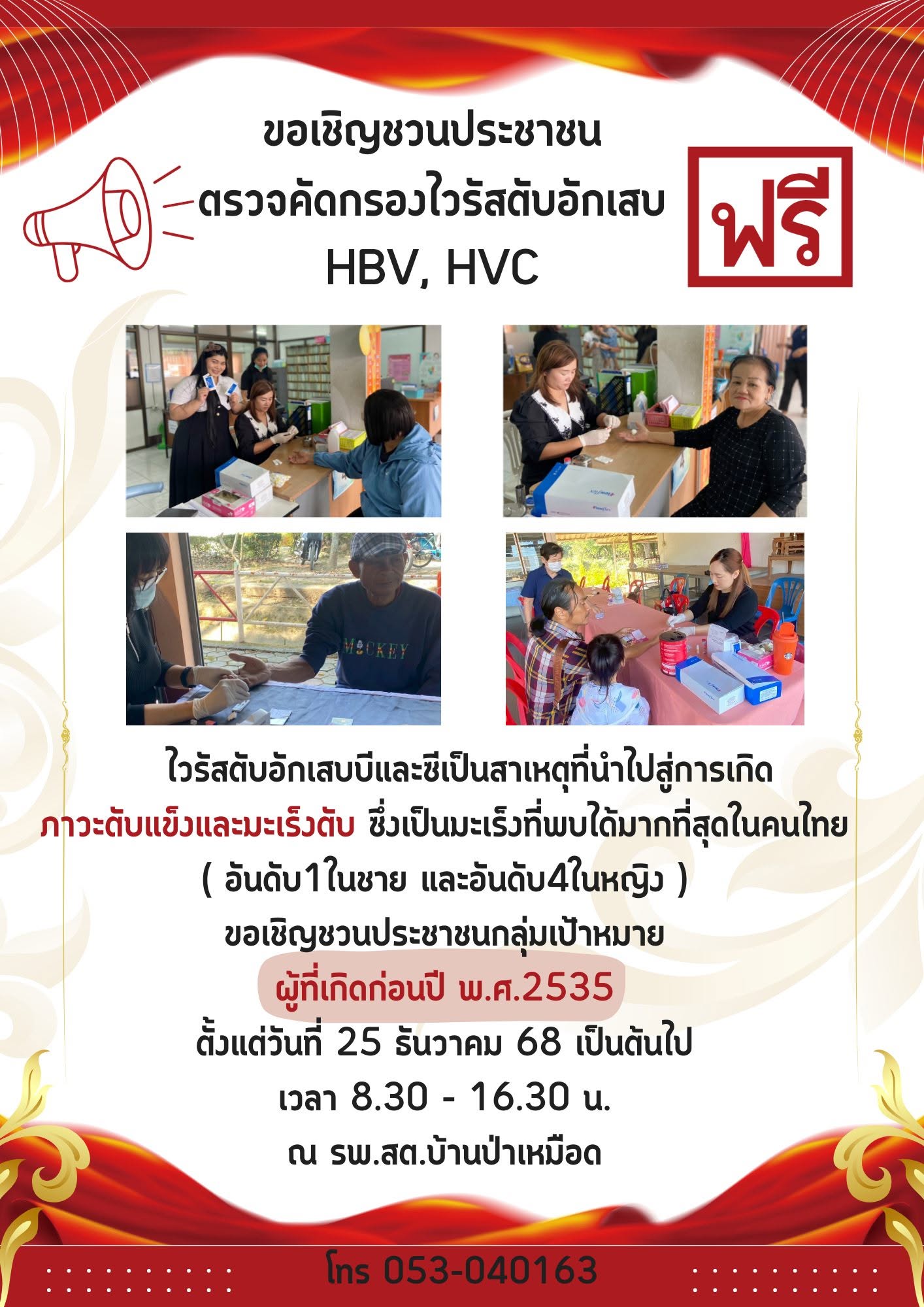 กองสาธารณสุข