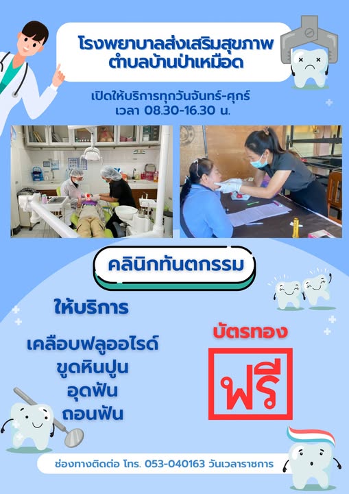 กองสาธารณสุข
