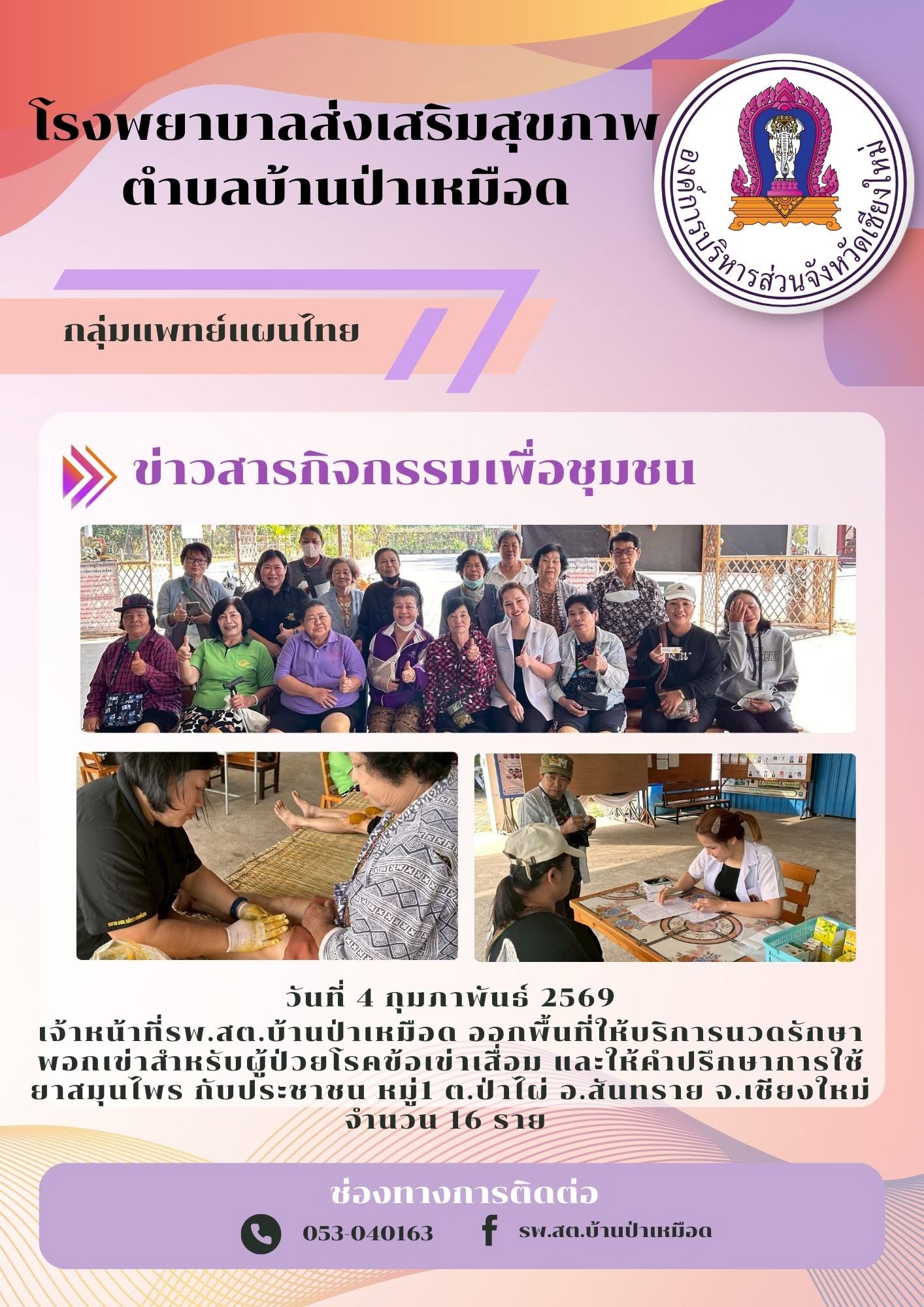 กองสาธารณสุข