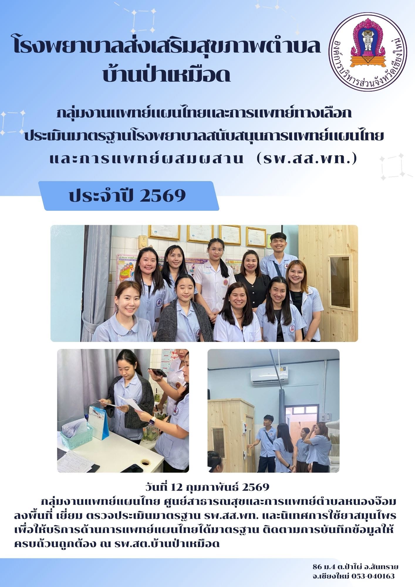 กองสาธารณสุข