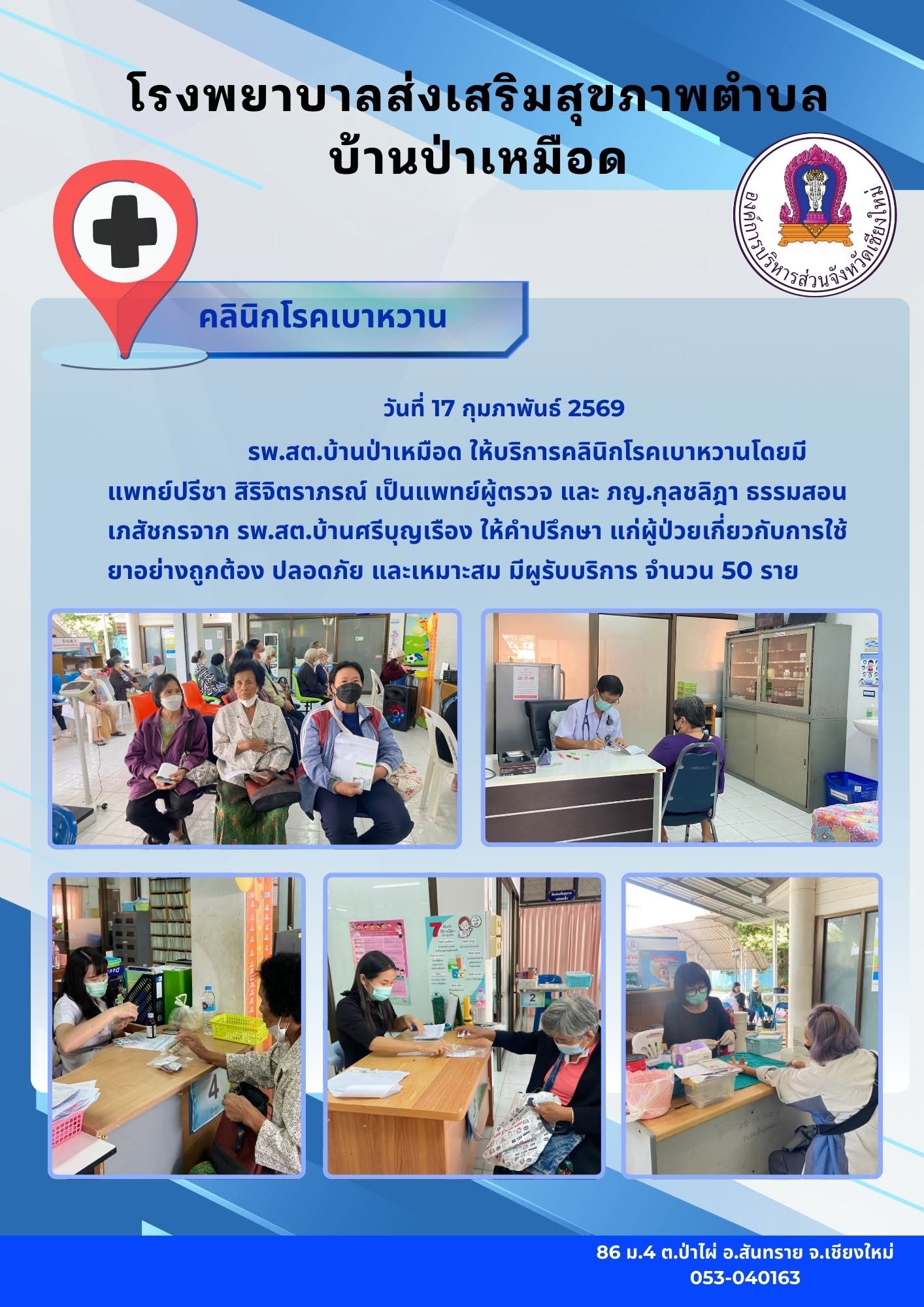 กองสาธารณสุข