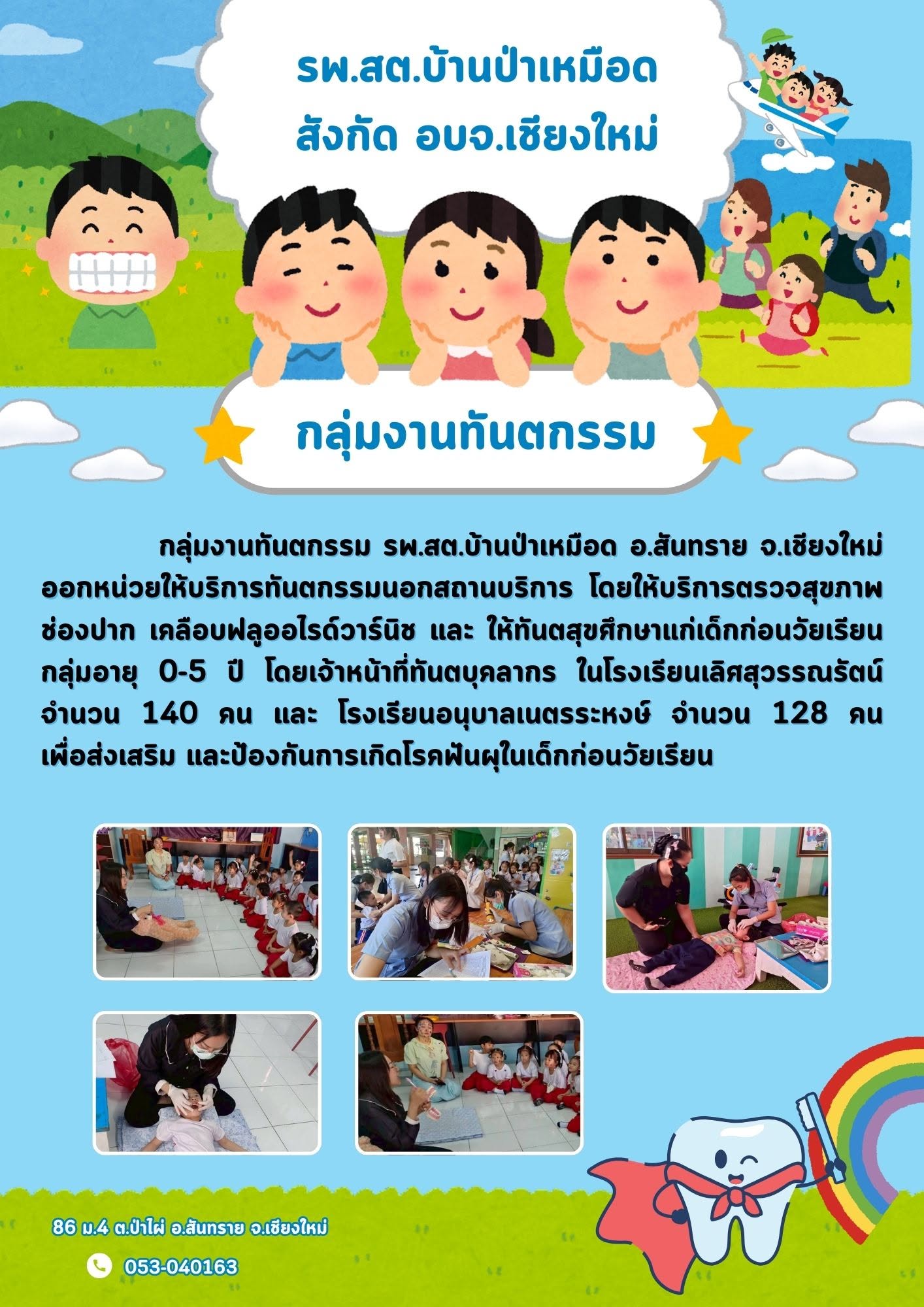กองสาธารณสุข