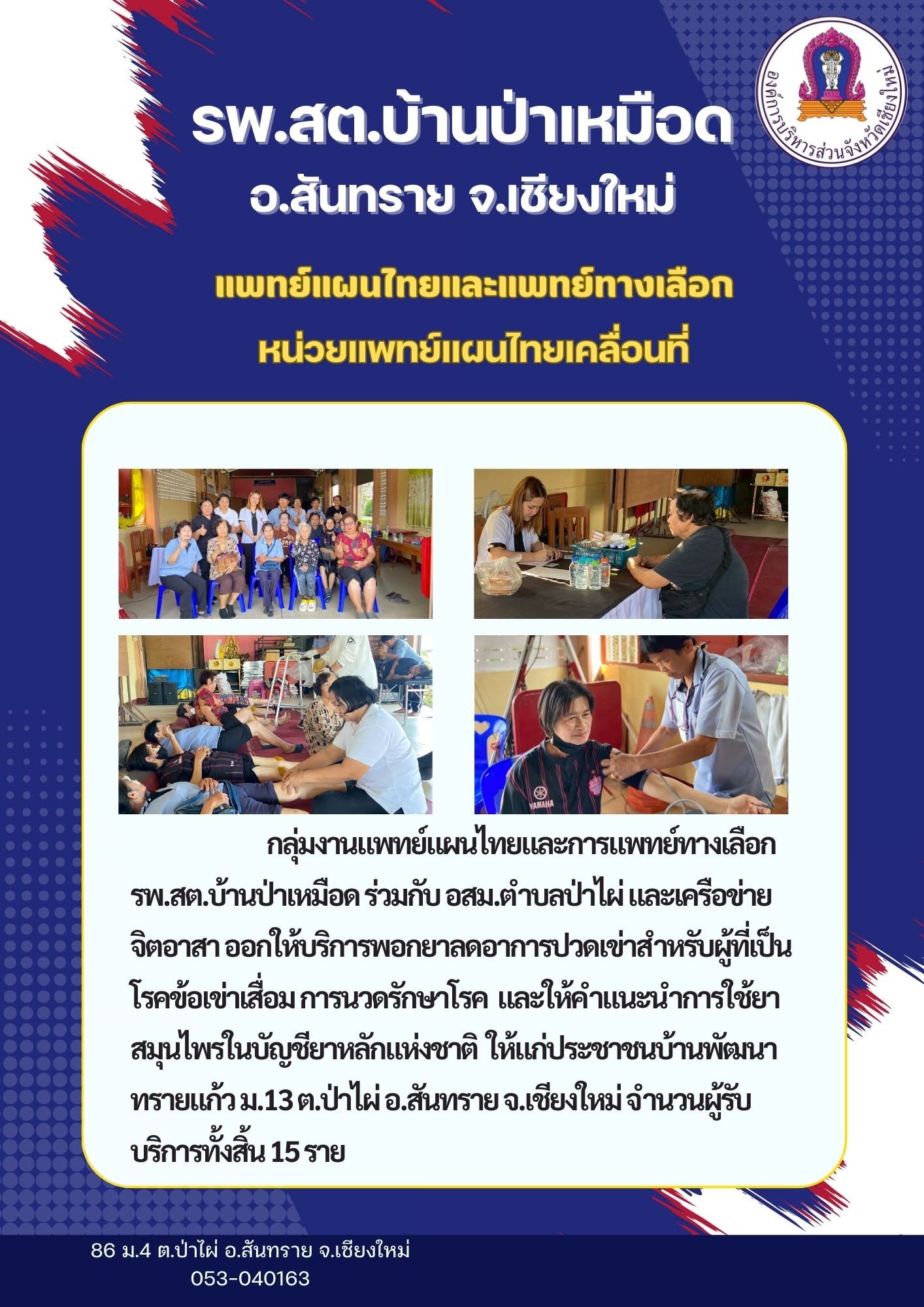 กองสาธารณสุข