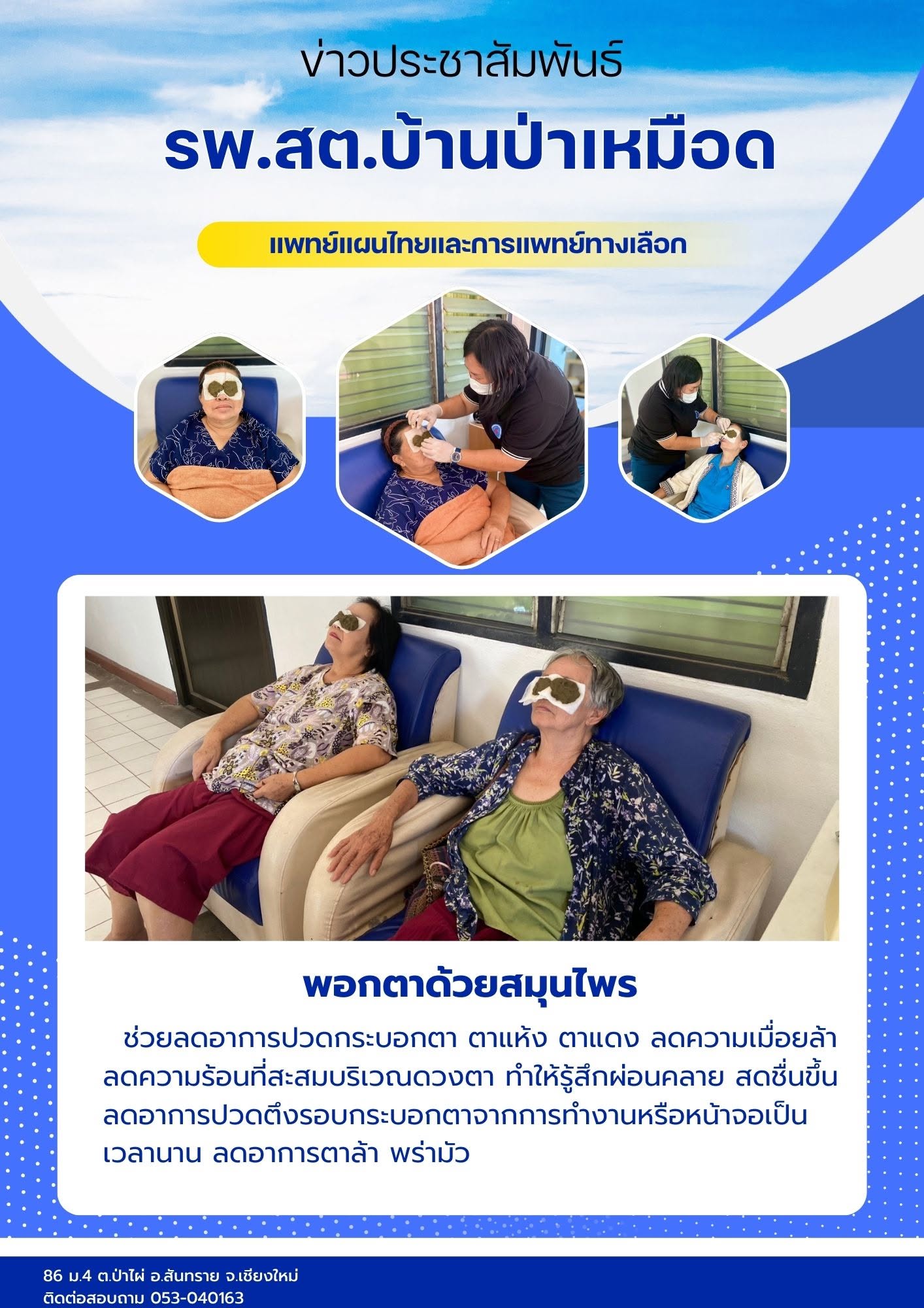กองสาธารณสุข
