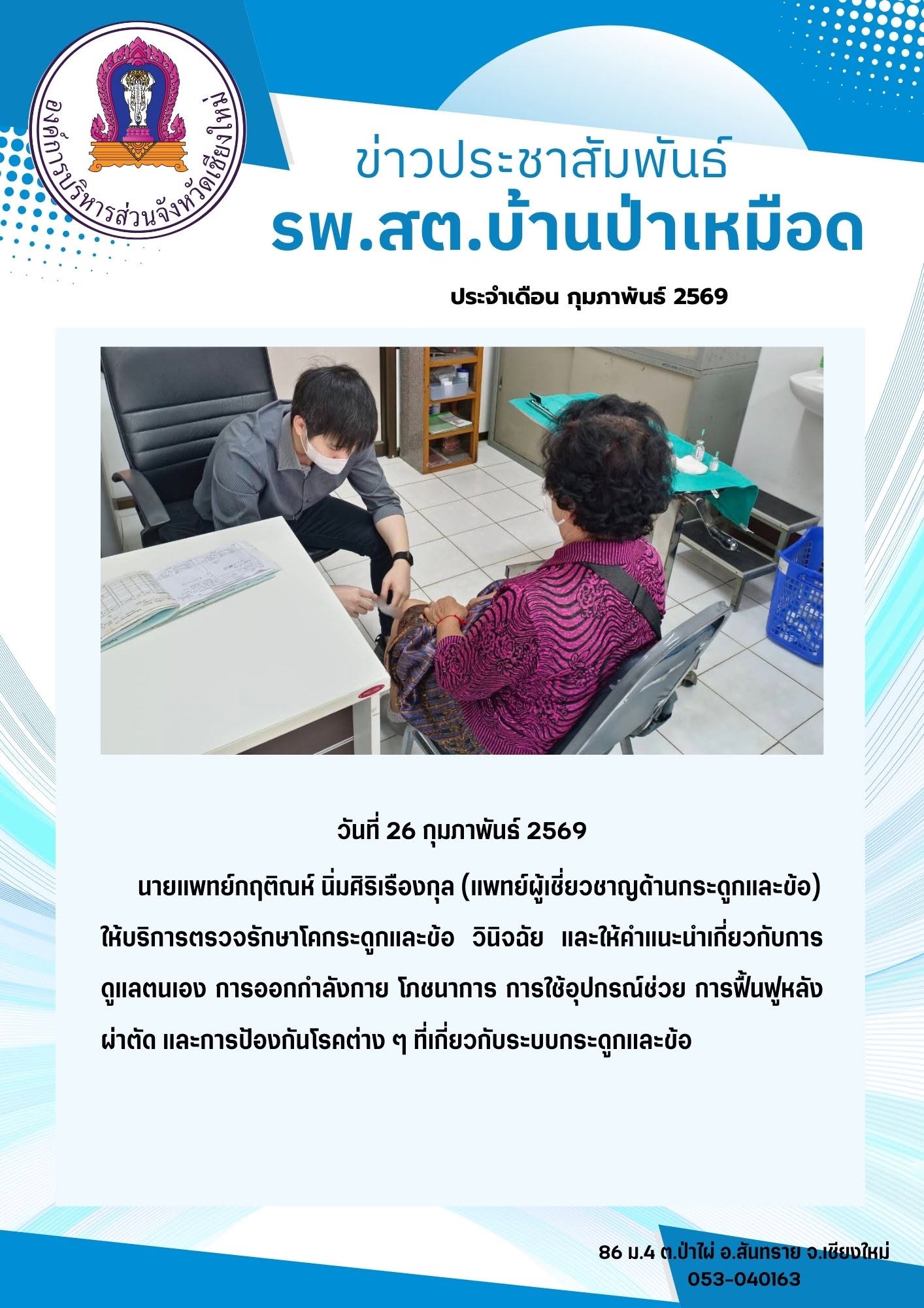 กองสาธารณสุข