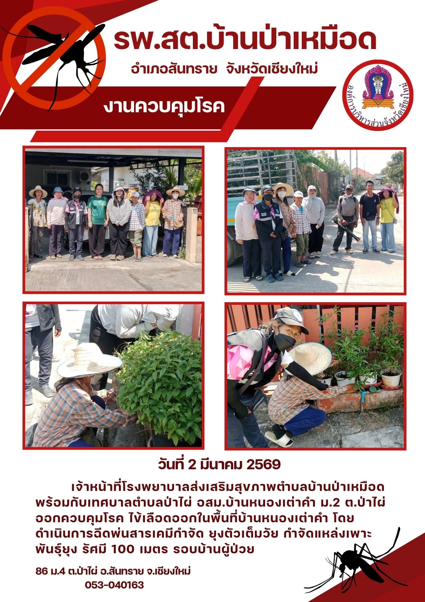 กองสาธารณสุข