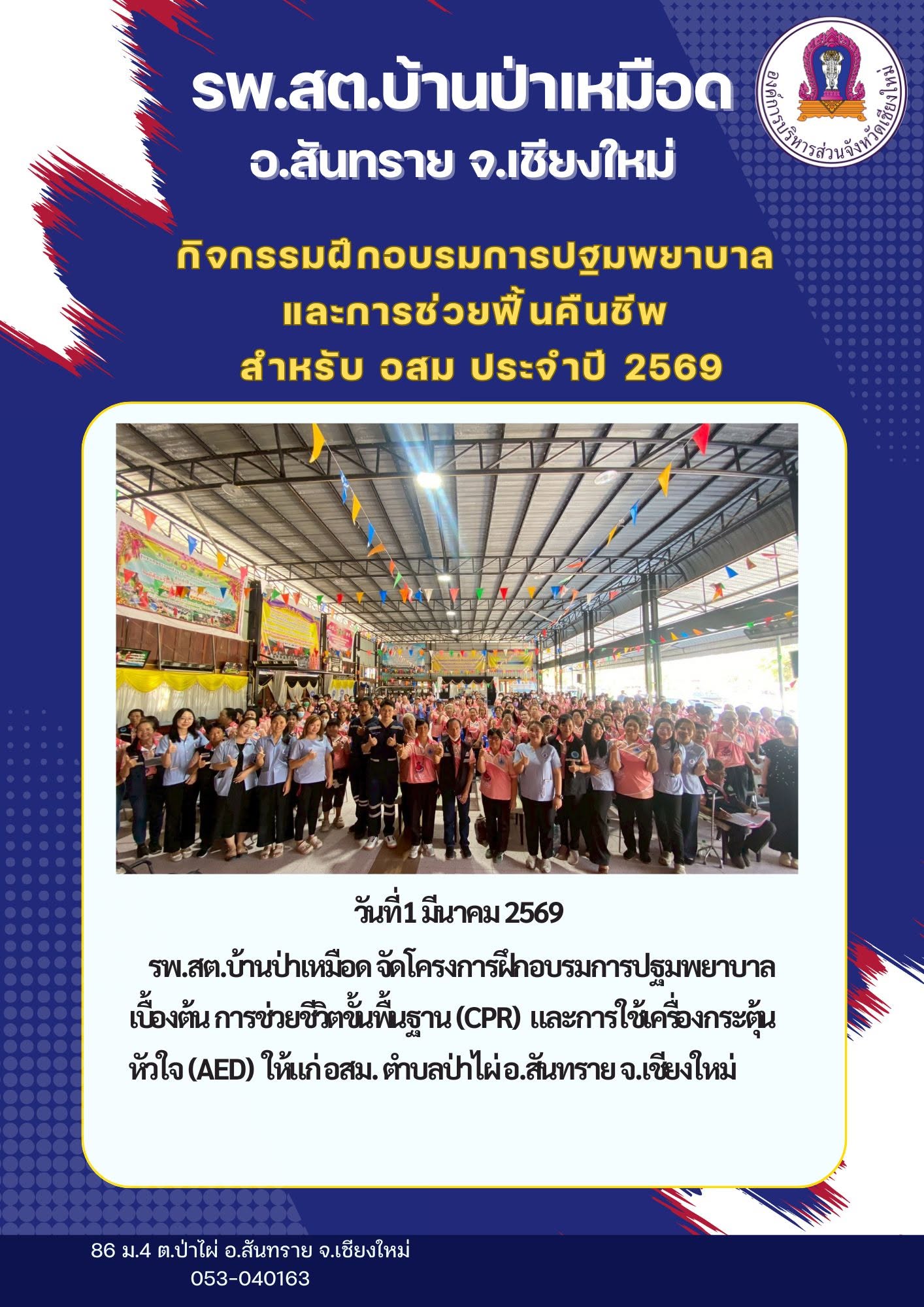 กองสาธารณสุข