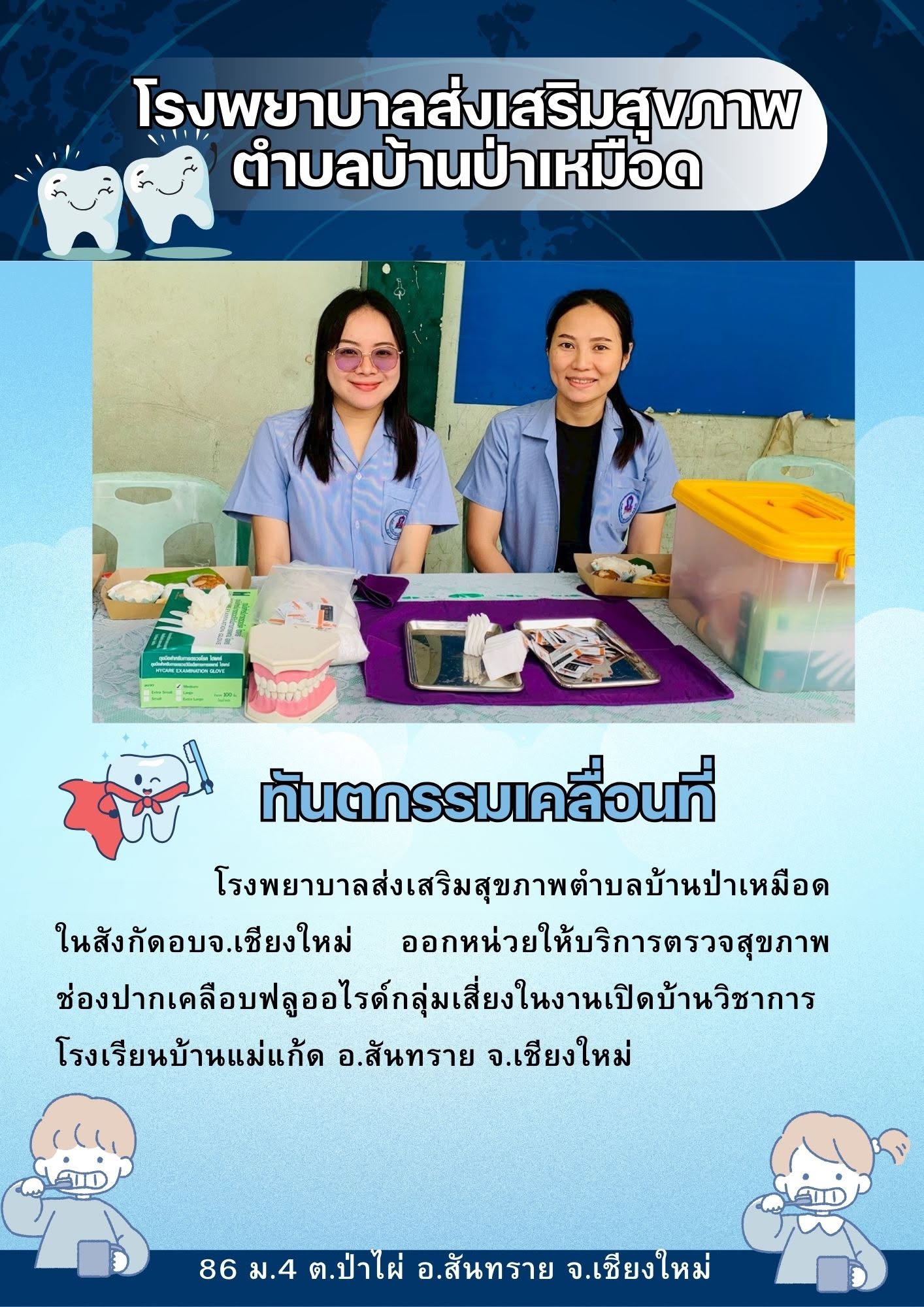 กองสาธารณสุข