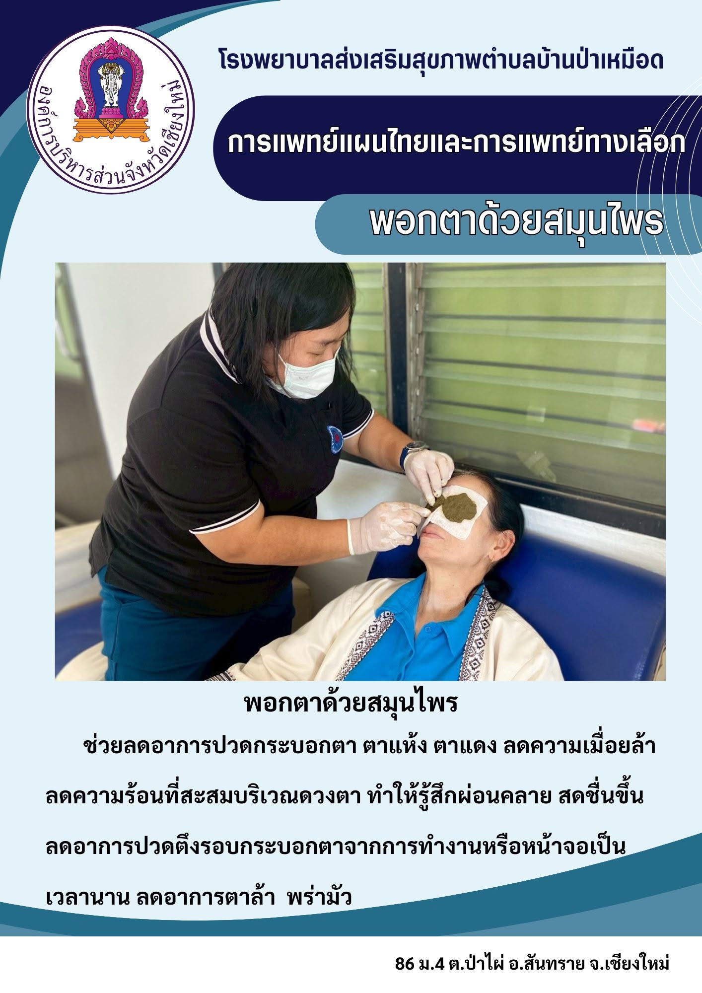 กองสาธารณสุข