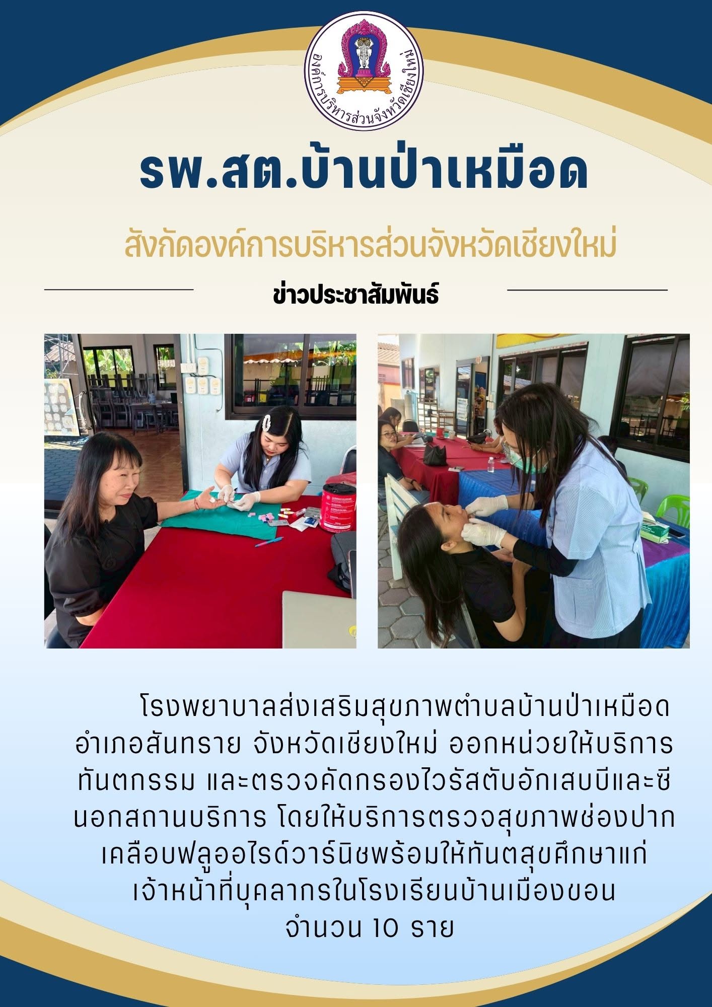 กองสาธารณสุข